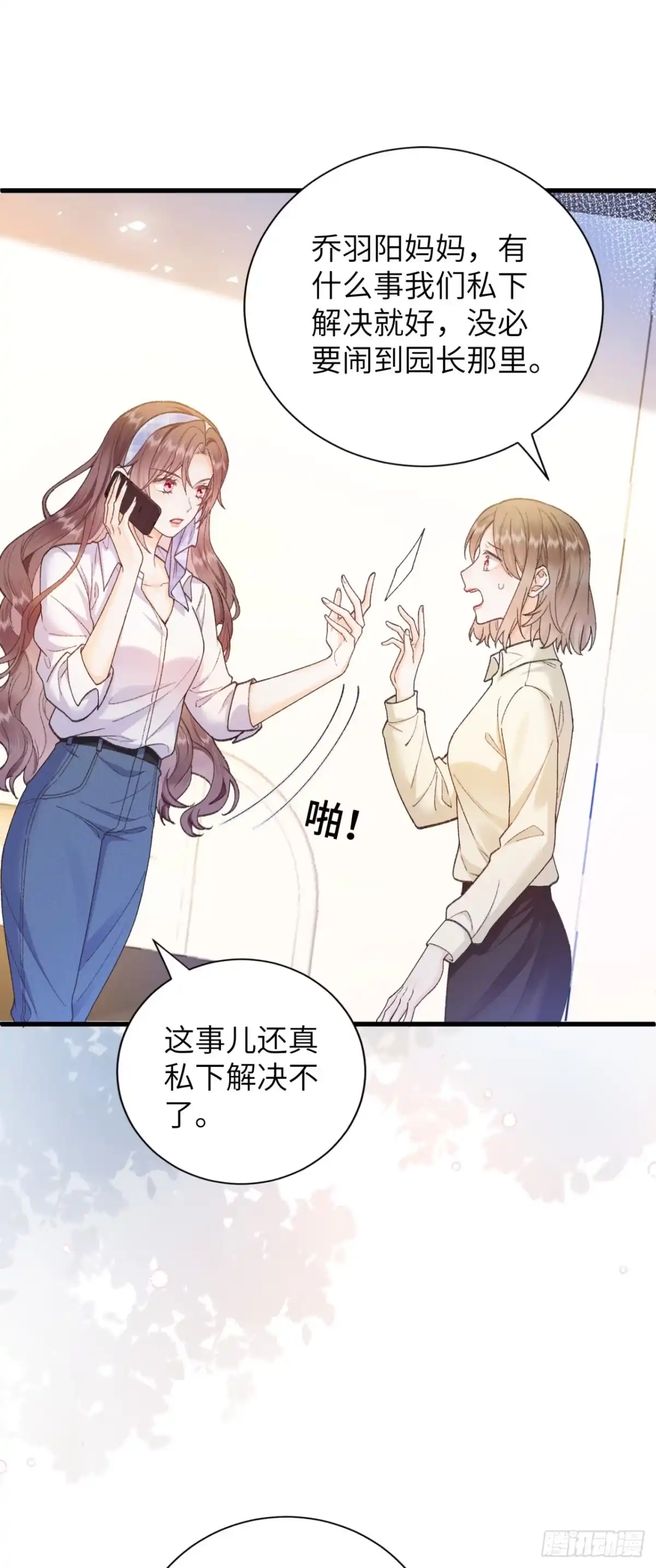 恶毒女配奋斗成赢家 第1话 第31页