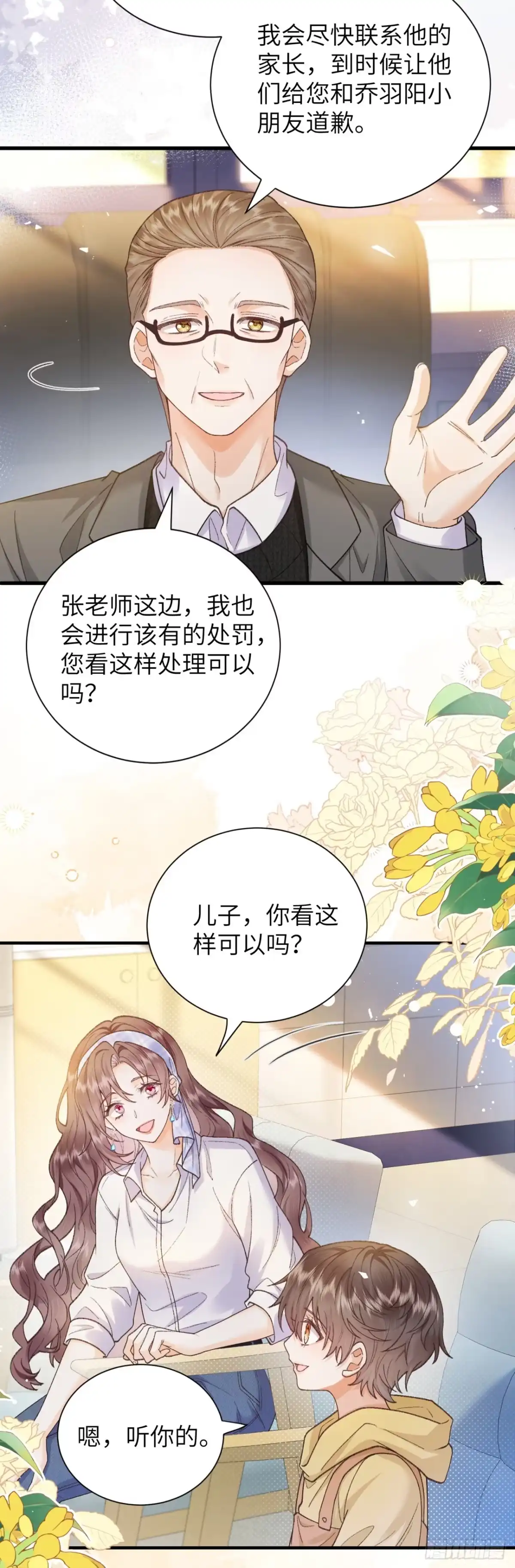 恶毒女配奋斗成赢家 第1话 第33页