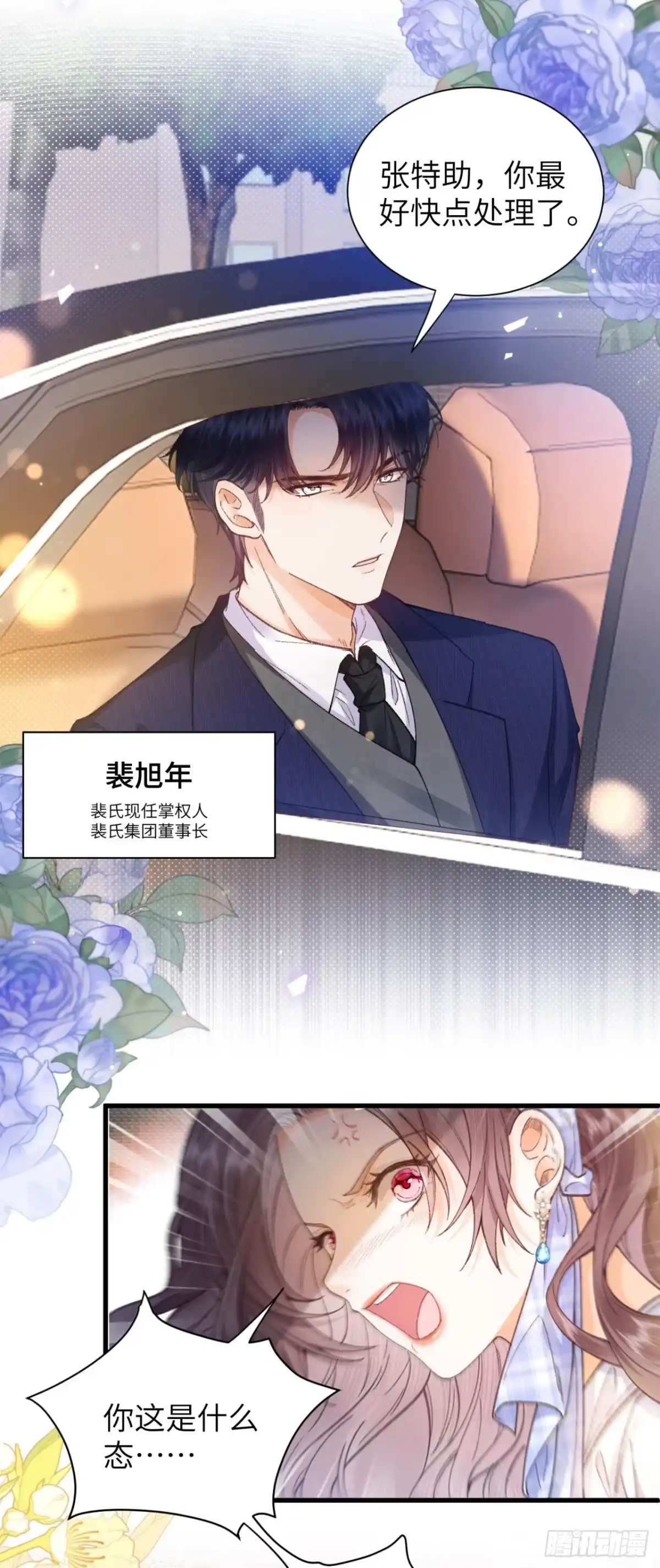 恶毒女配奋斗成赢家 第1话 第39页