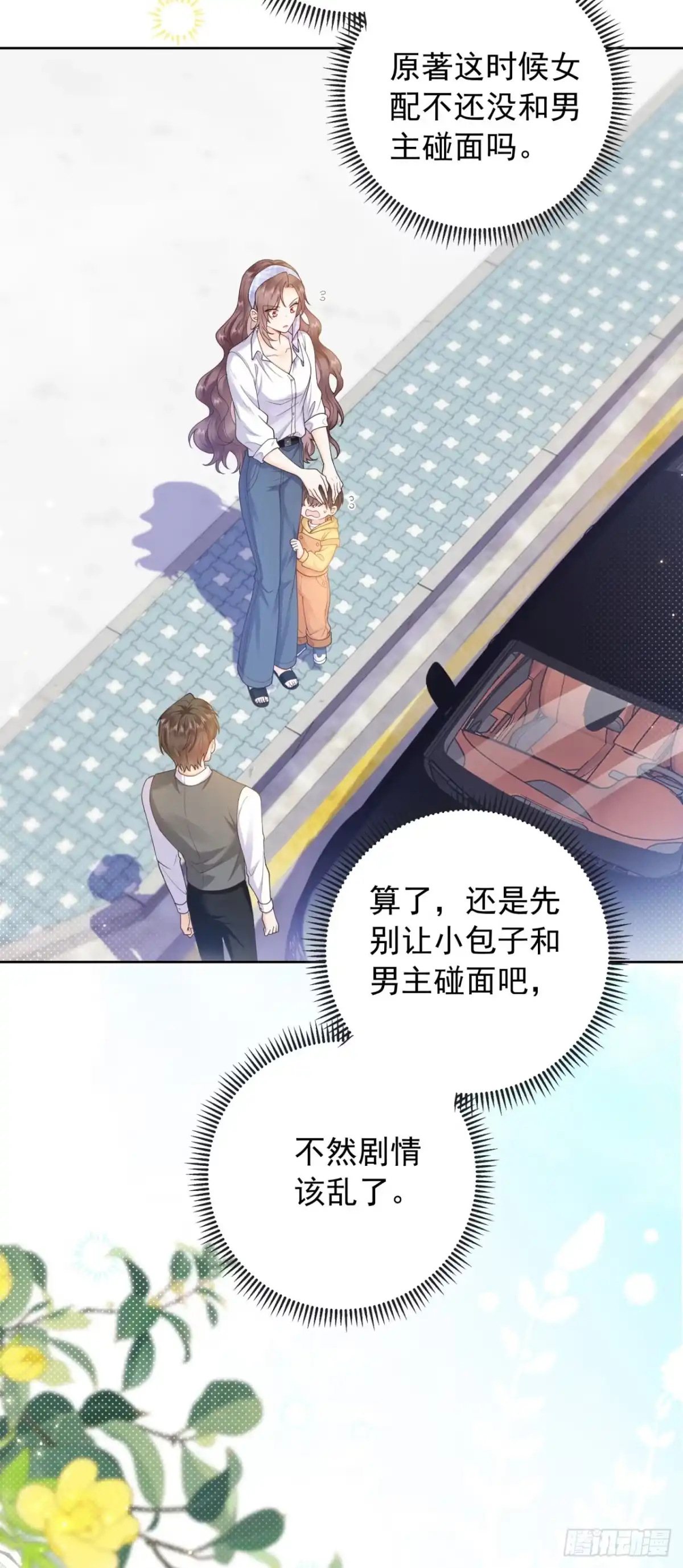恶毒女配奋斗成赢家 第2话 第2页