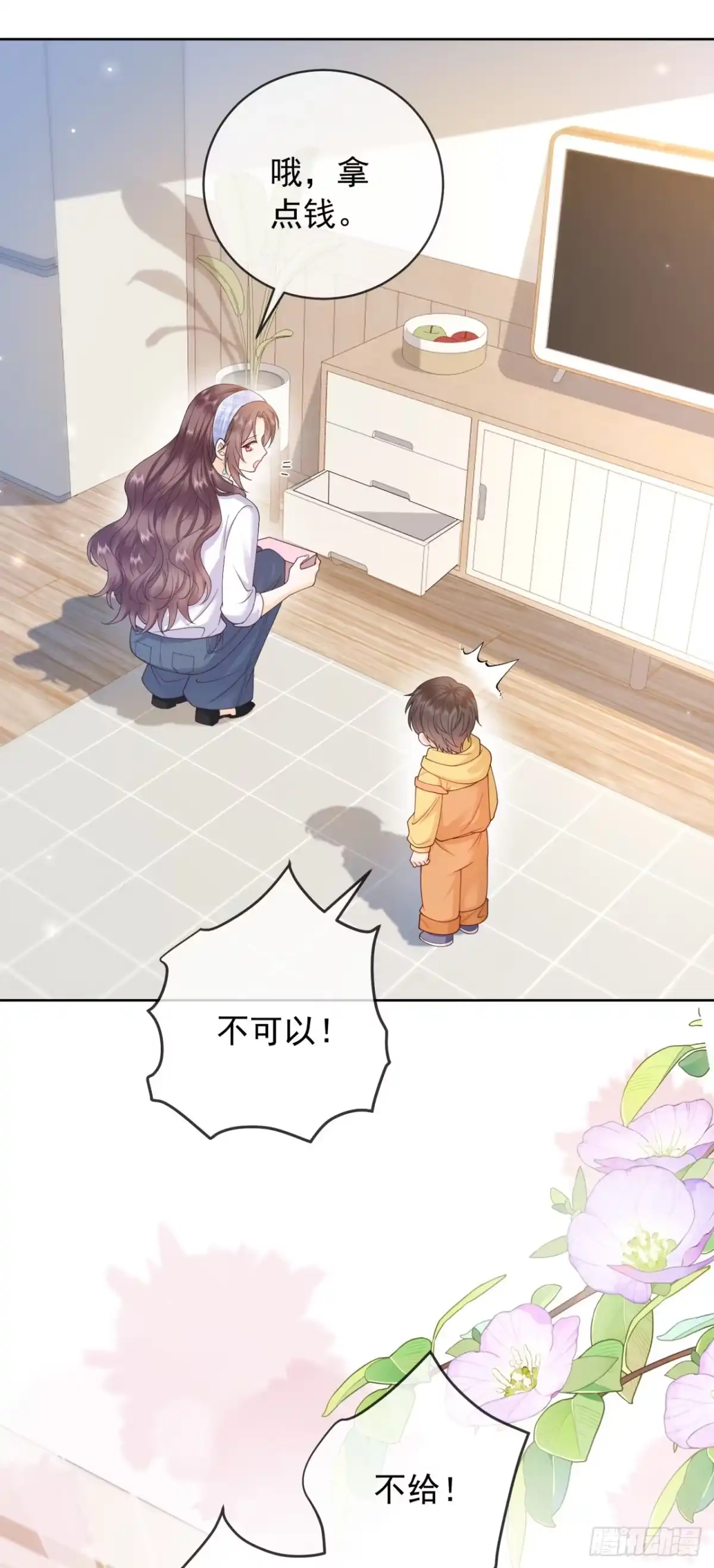 恶毒女配奋斗成赢家 第2话 第26页