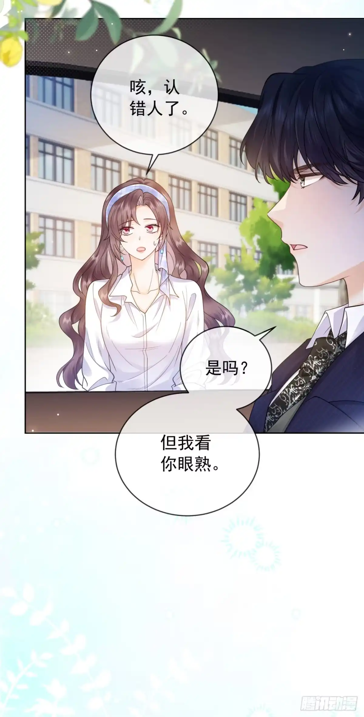 恶毒女配奋斗成赢家 第2话 第3页