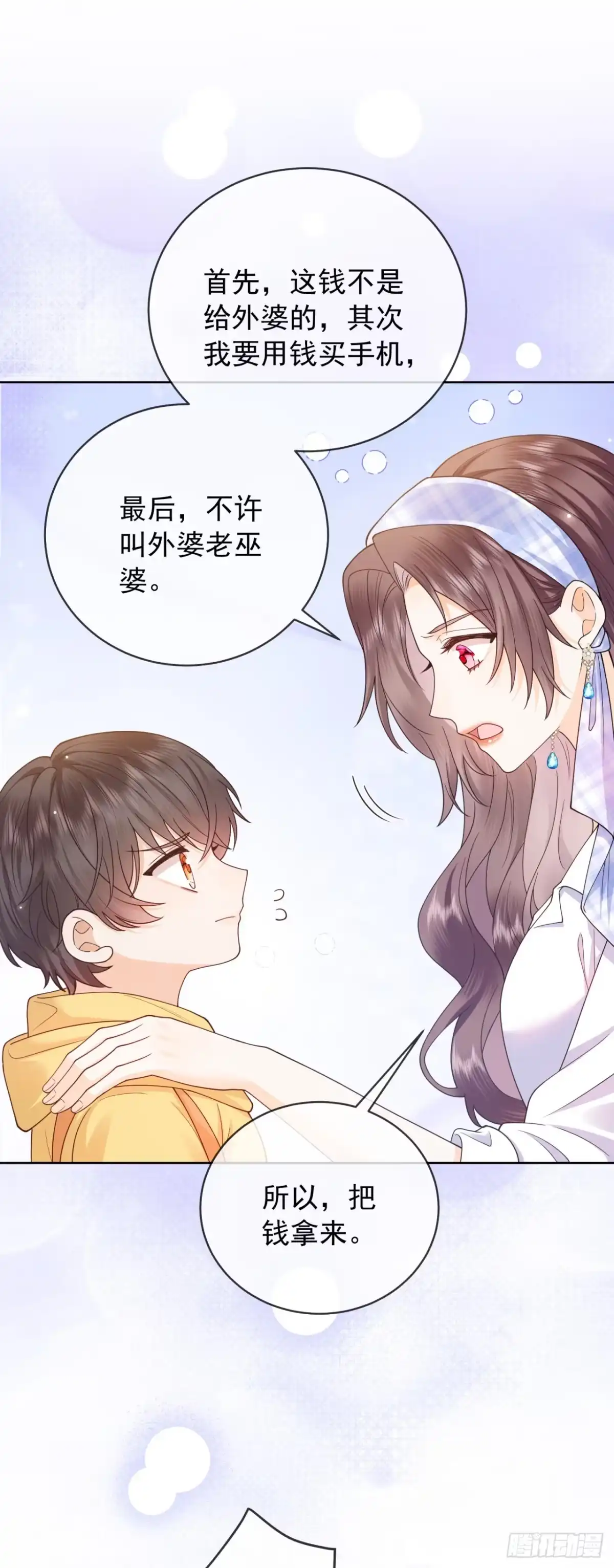 恶毒女配奋斗成赢家 第2话 第30页