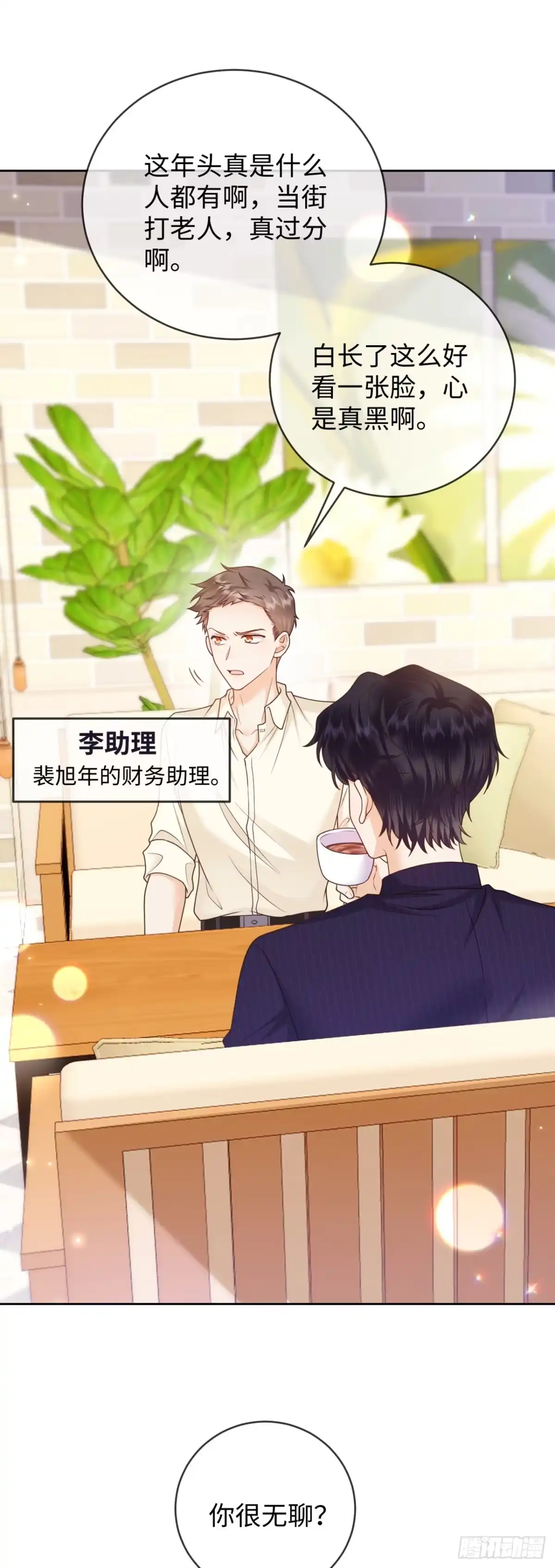 恶毒女配奋斗成赢家 第3话 第17页