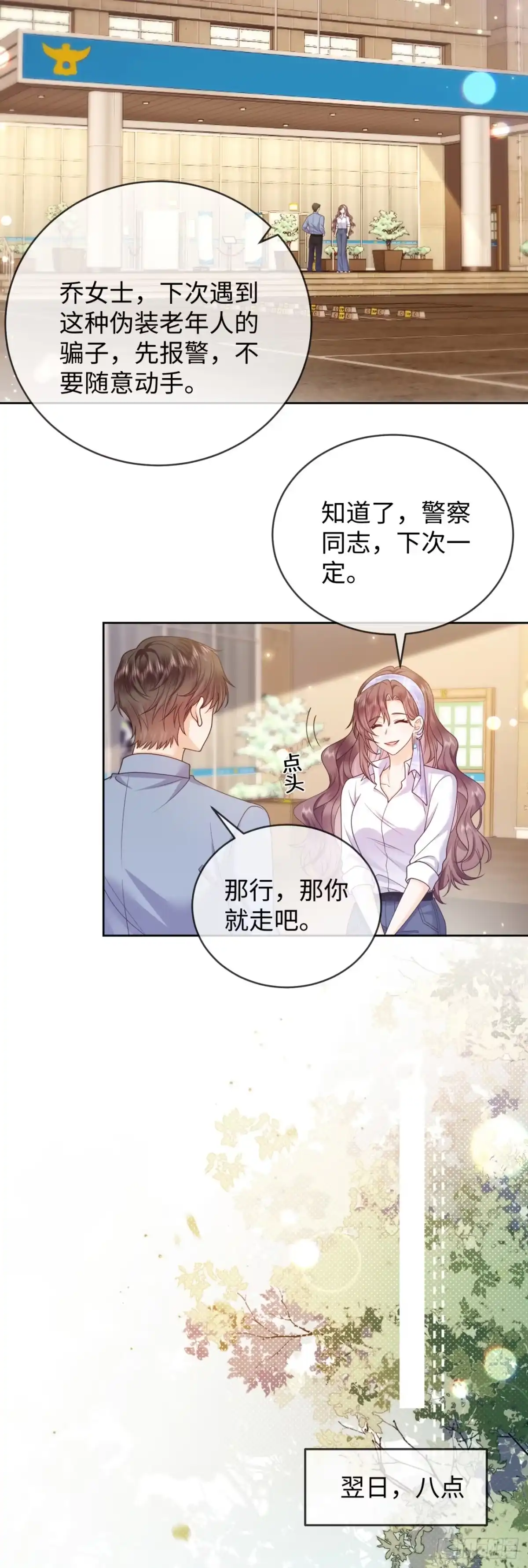 恶毒女配奋斗成赢家 第3话 第20页