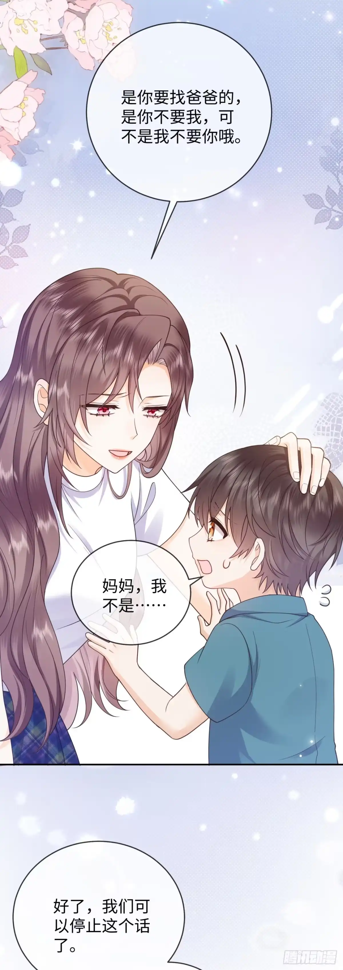 恶毒女配奋斗成赢家 第3话 第24页