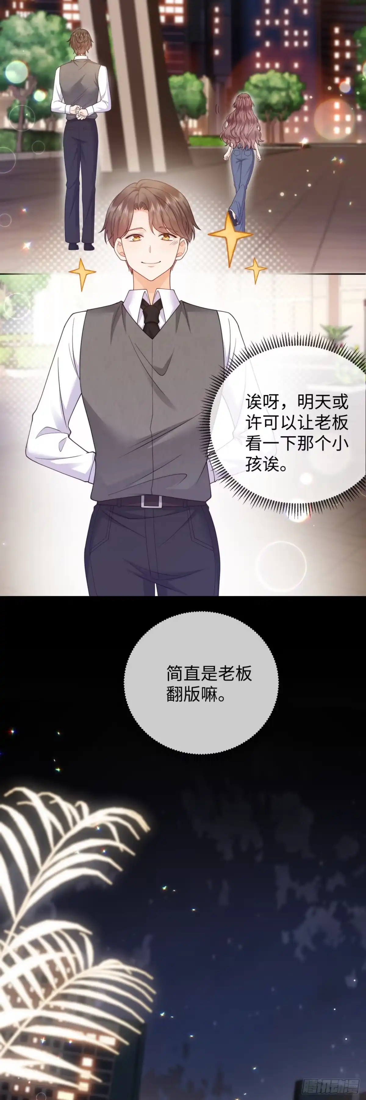 恶毒女配奋斗成赢家 第3话 第4页