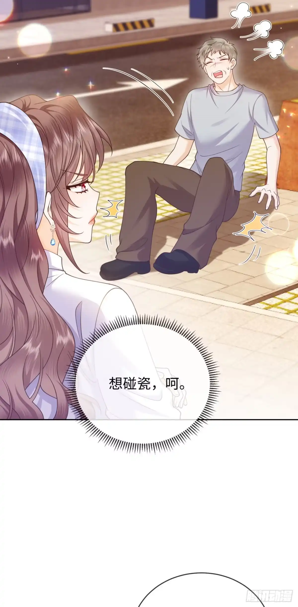 恶毒女配奋斗成赢家 第3话 第8页