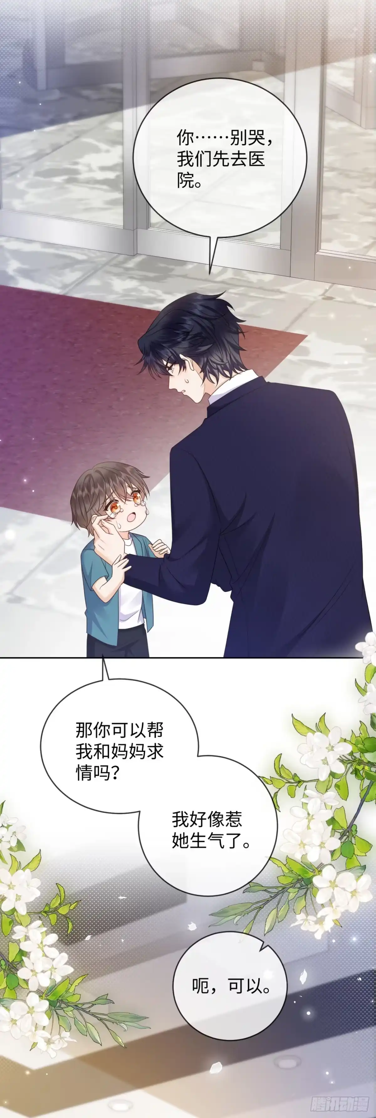 恶毒女配奋斗成赢家 第4话 第18页