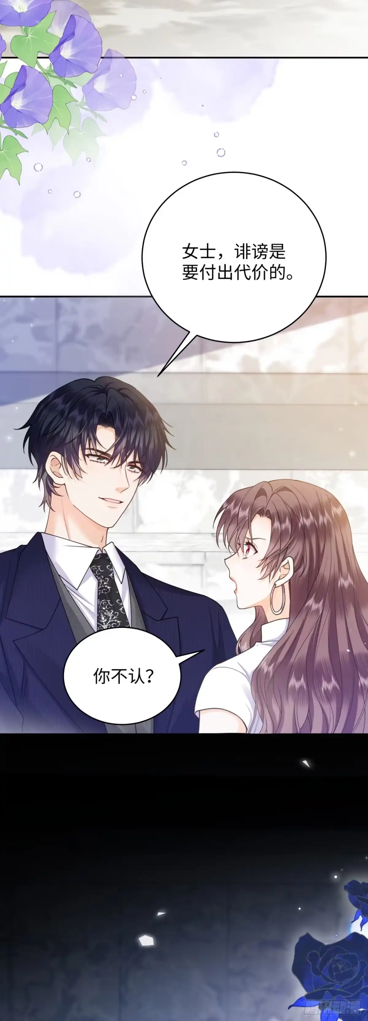恶毒女配奋斗成赢家 第4话 第3页