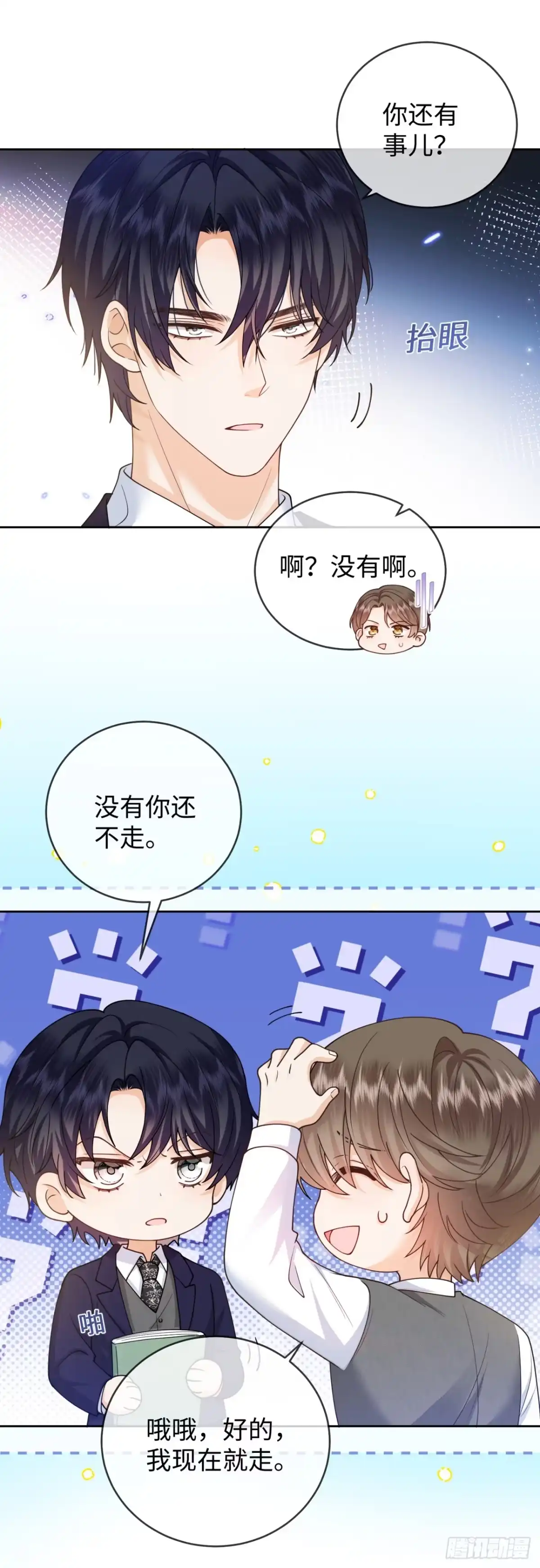 恶毒女配奋斗成赢家 第5话 第10页