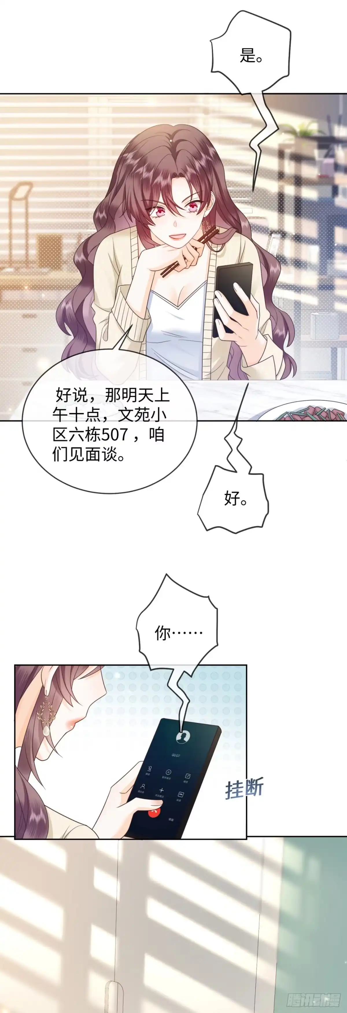 恶毒女配奋斗成赢家 第5话 第19页