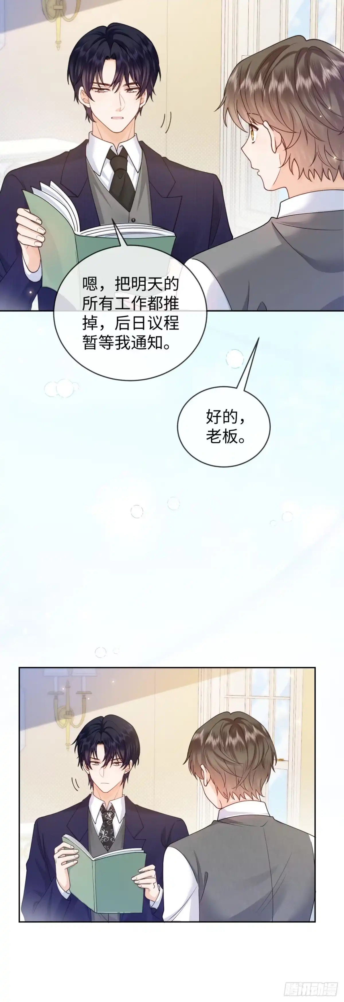 恶毒女配奋斗成赢家 第5话 第9页