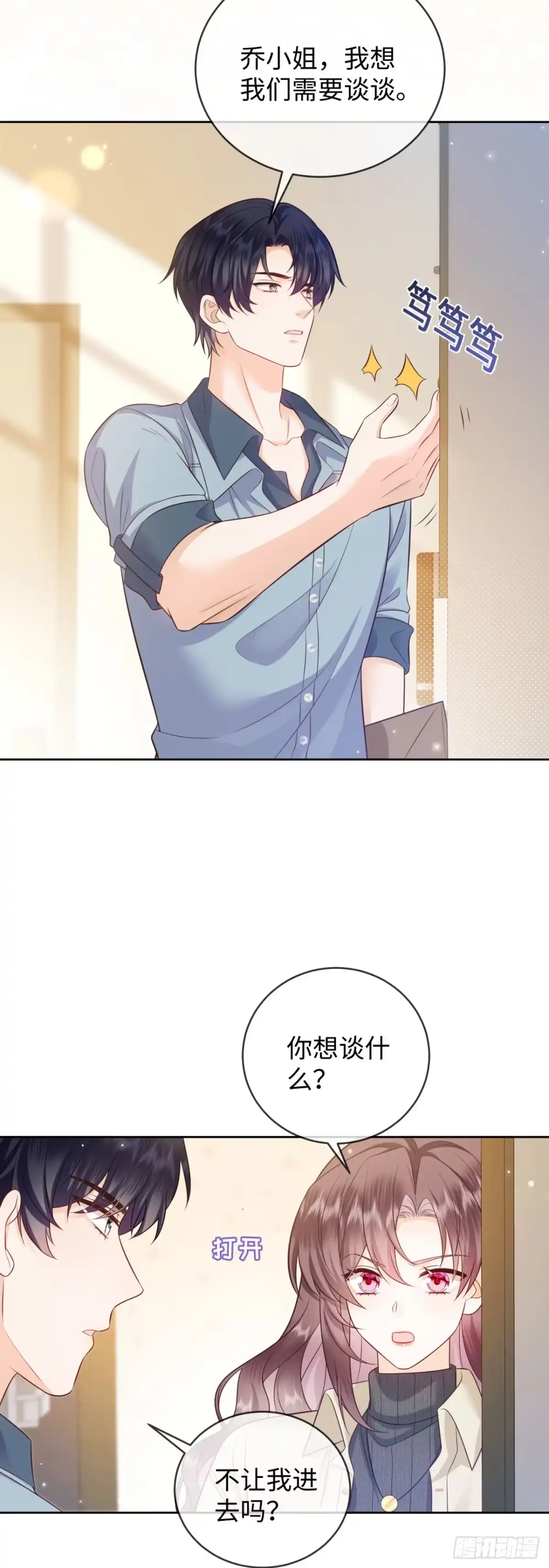 恶毒女配奋斗成赢家 第6话 第21页