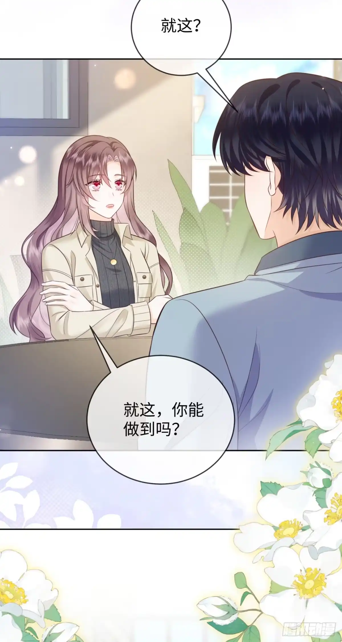 恶毒女配奋斗成赢家 第6话 第40页