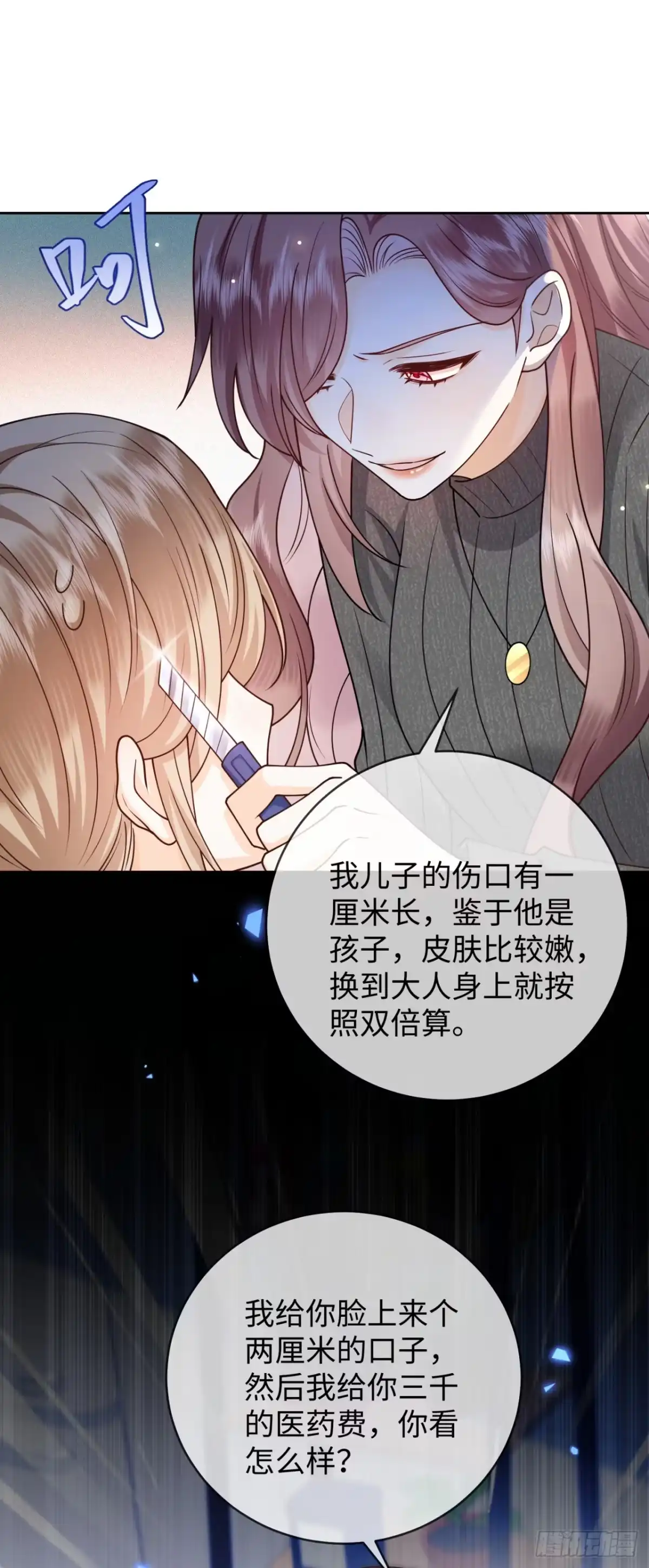 恶毒女配奋斗成赢家 第7话 第34页