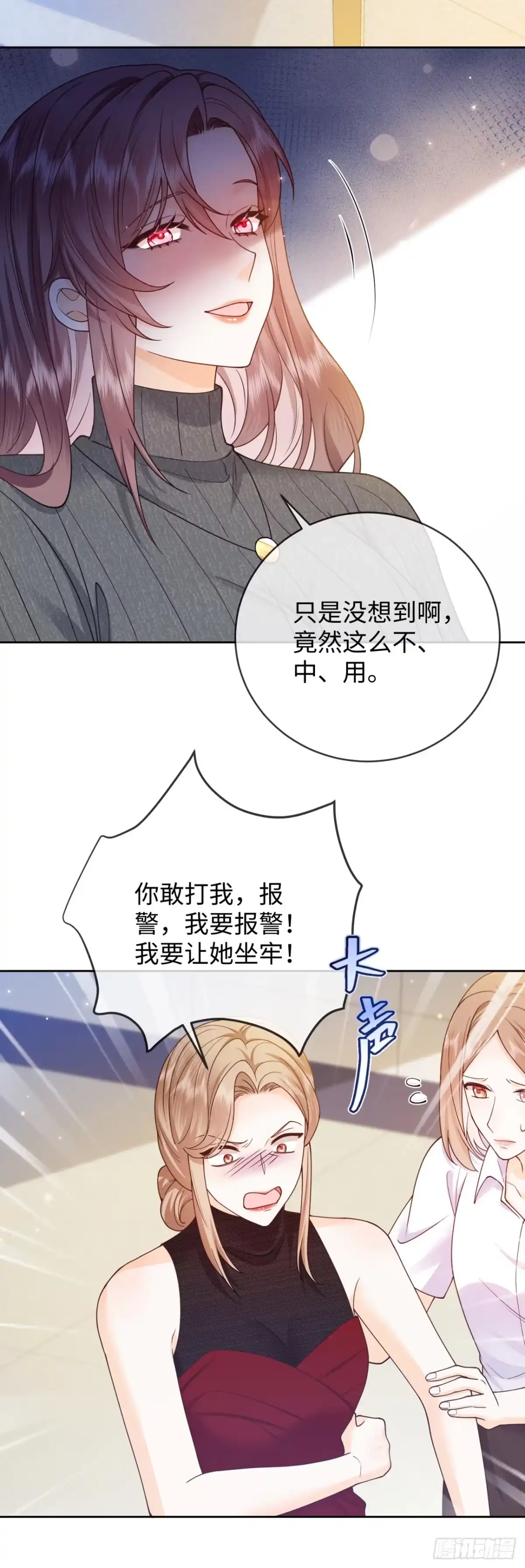 恶毒女配奋斗成赢家 第8话 第10页