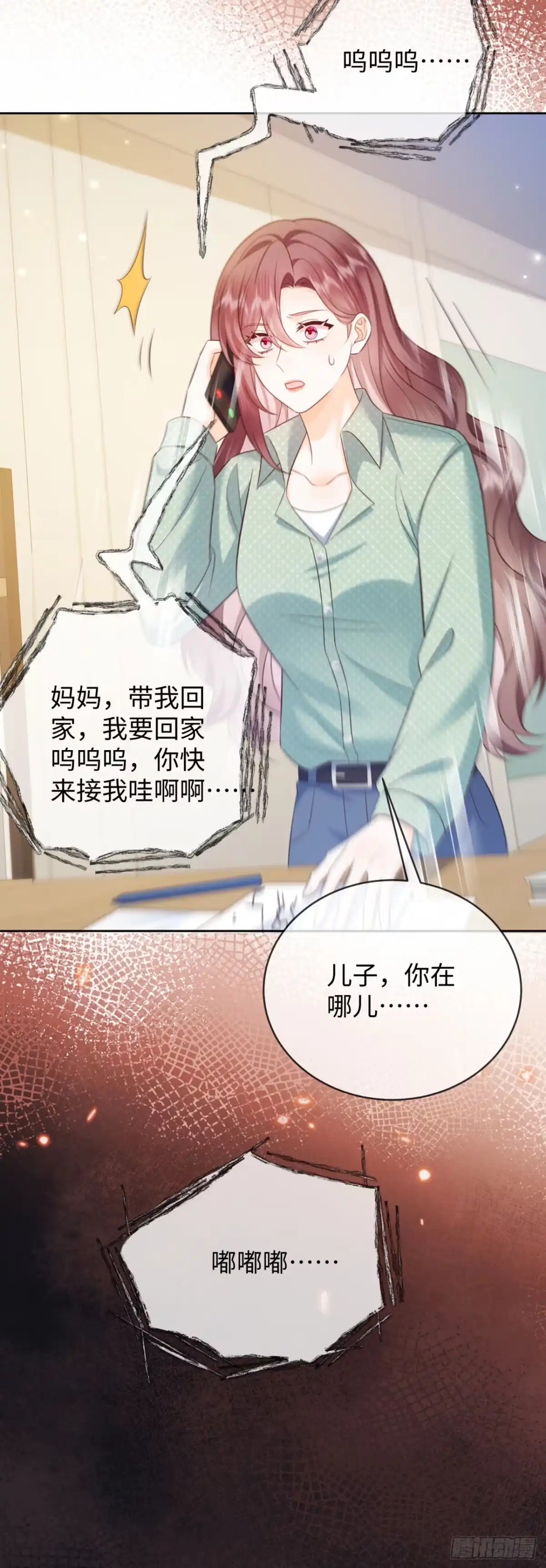恶毒女配奋斗成赢家 第8话 第17页