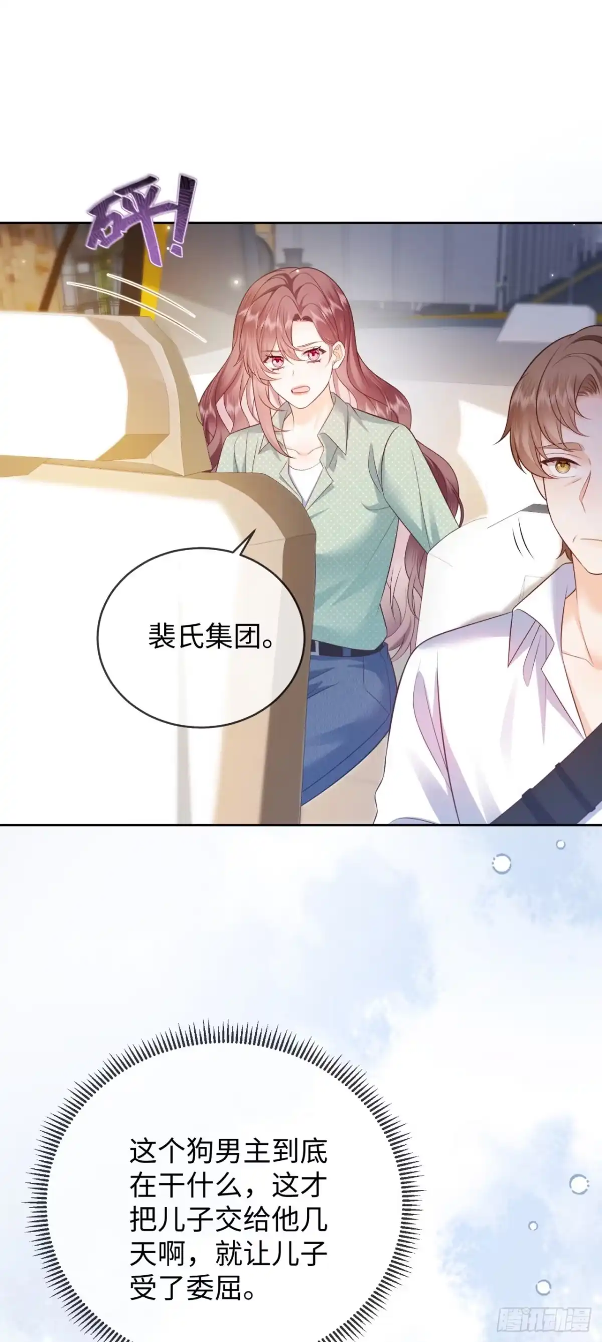 恶毒女配奋斗成赢家 第8话 第21页