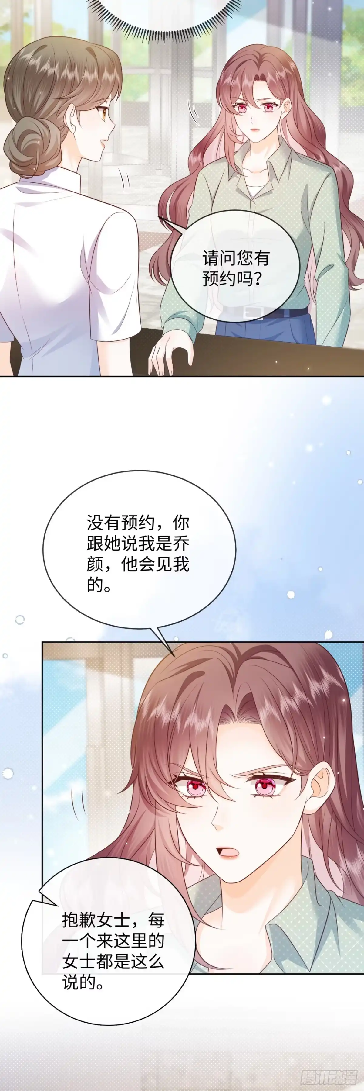 恶毒女配奋斗成赢家 第8话 第24页