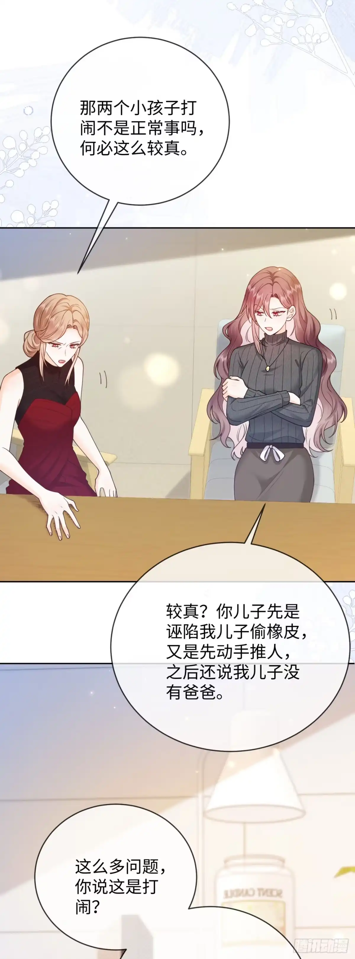 恶毒女配奋斗成赢家 第8话 第3页