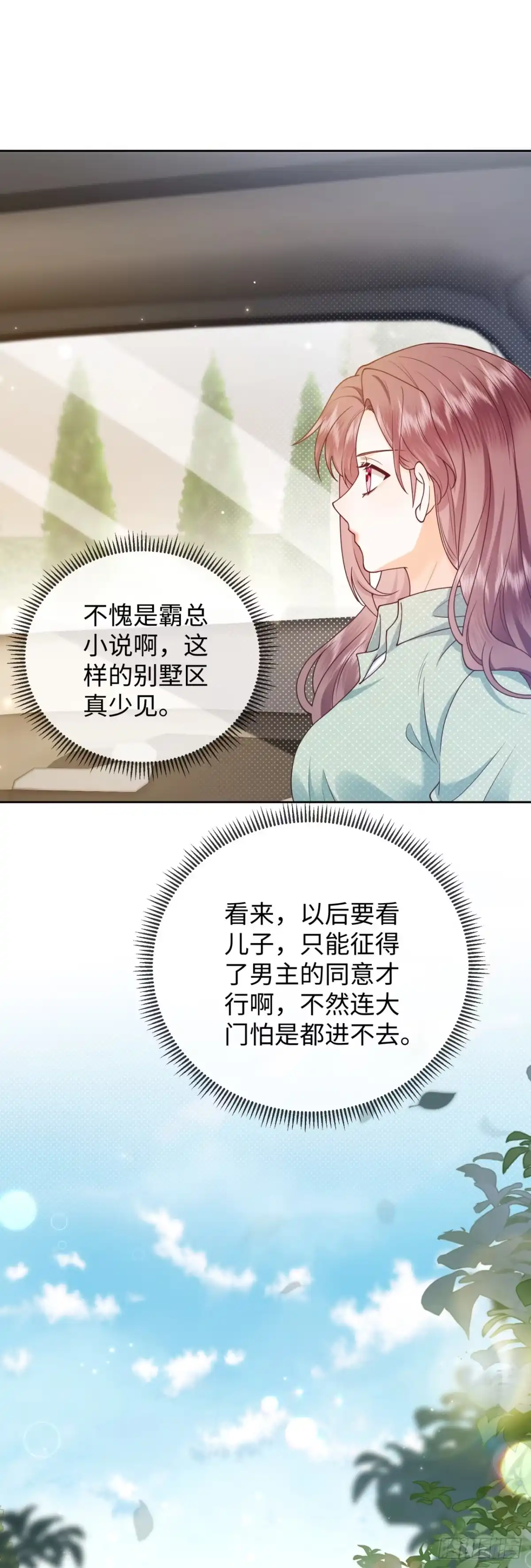 恶毒女配奋斗成赢家 第9话 第11页