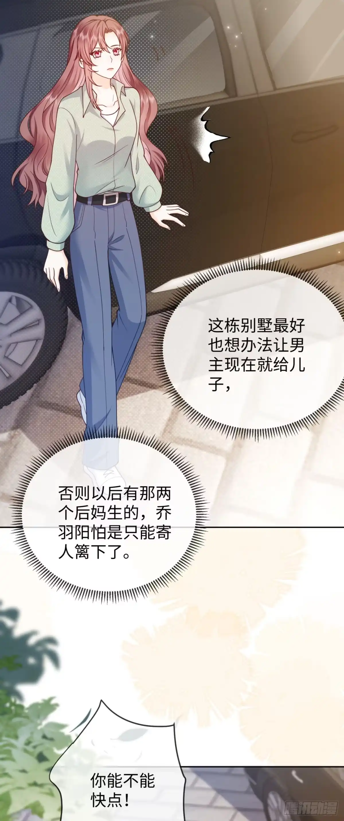 恶毒女配奋斗成赢家 第9话 第13页