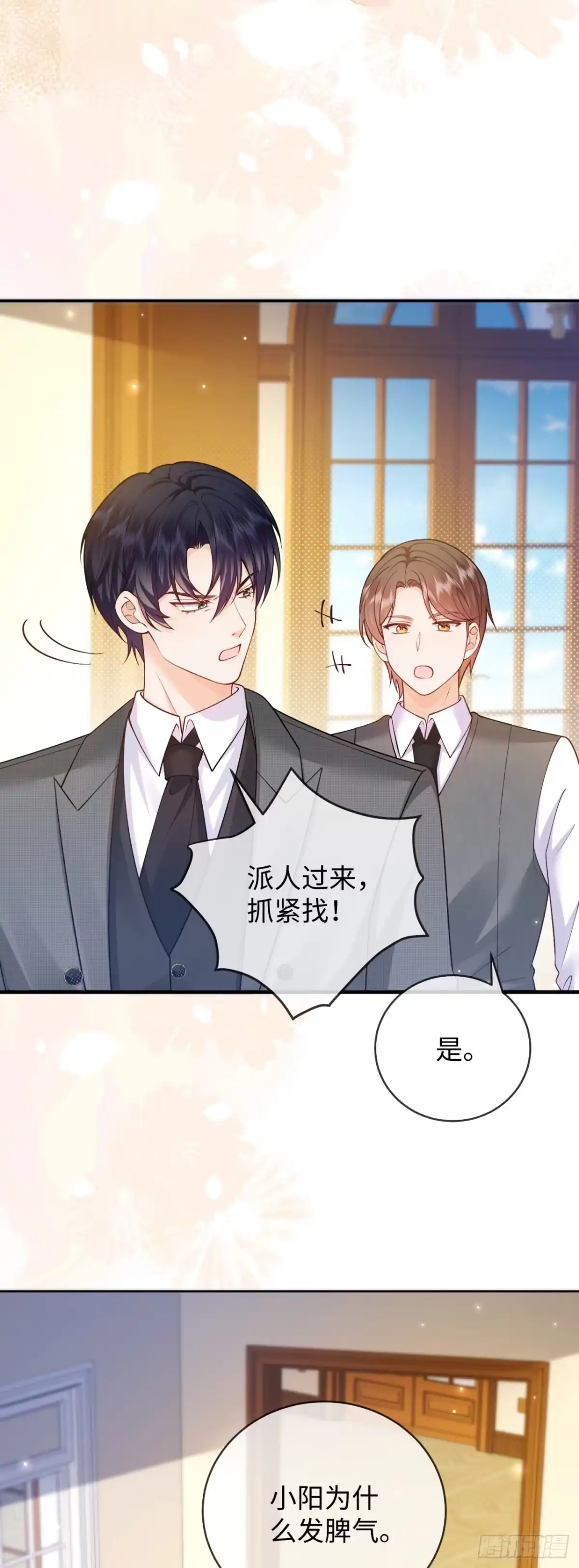 恶毒女配奋斗成赢家 第9话 第19页