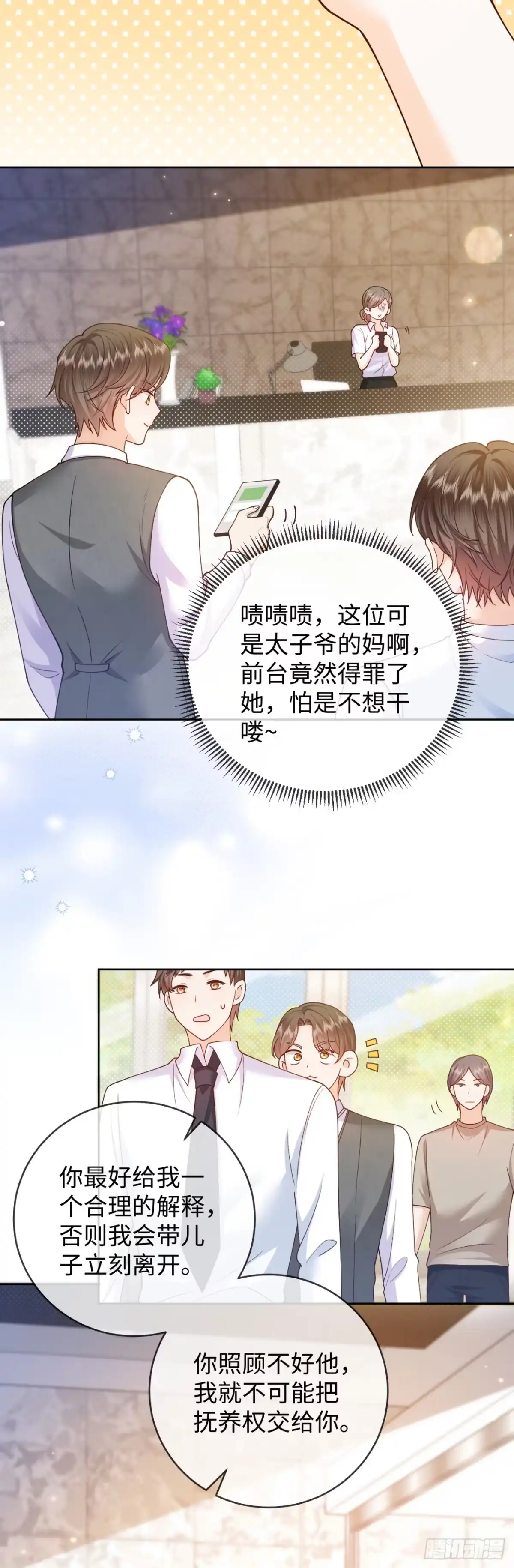 恶毒女配奋斗成赢家 第9话 第2页