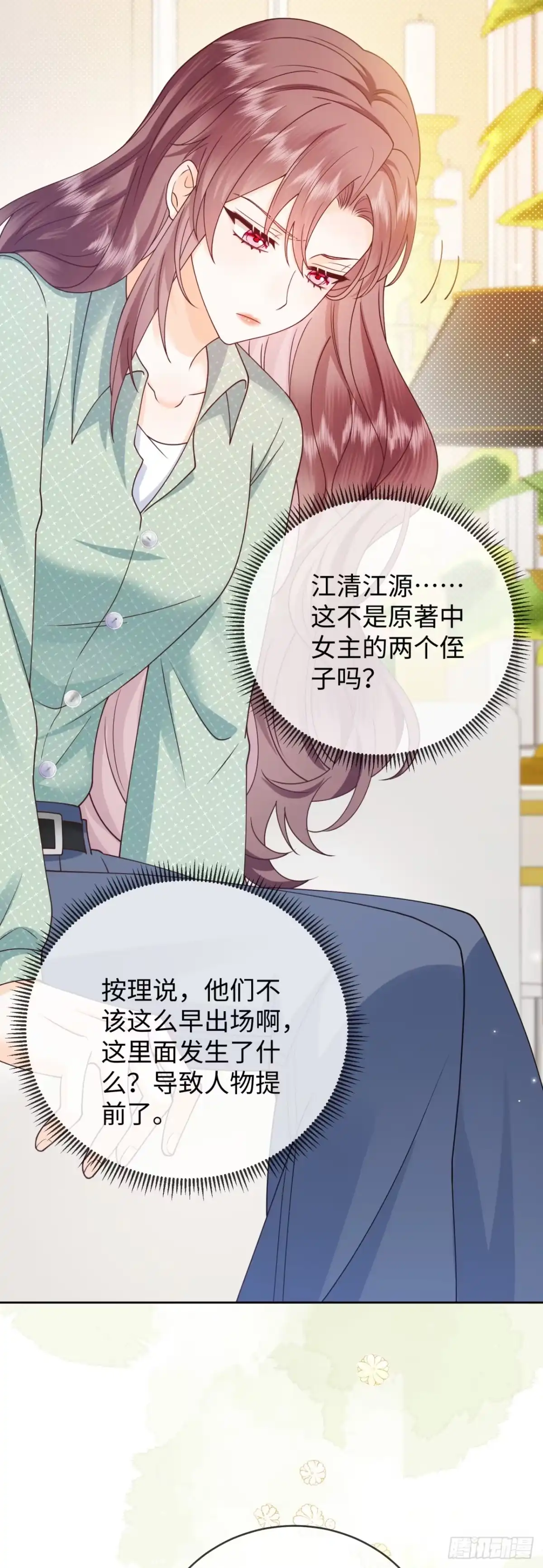 恶毒女配奋斗成赢家 第9话 第29页