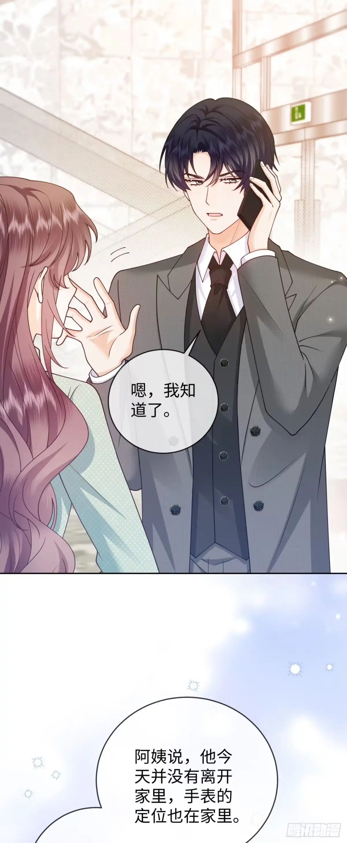恶毒女配奋斗成赢家 第9话 第3页