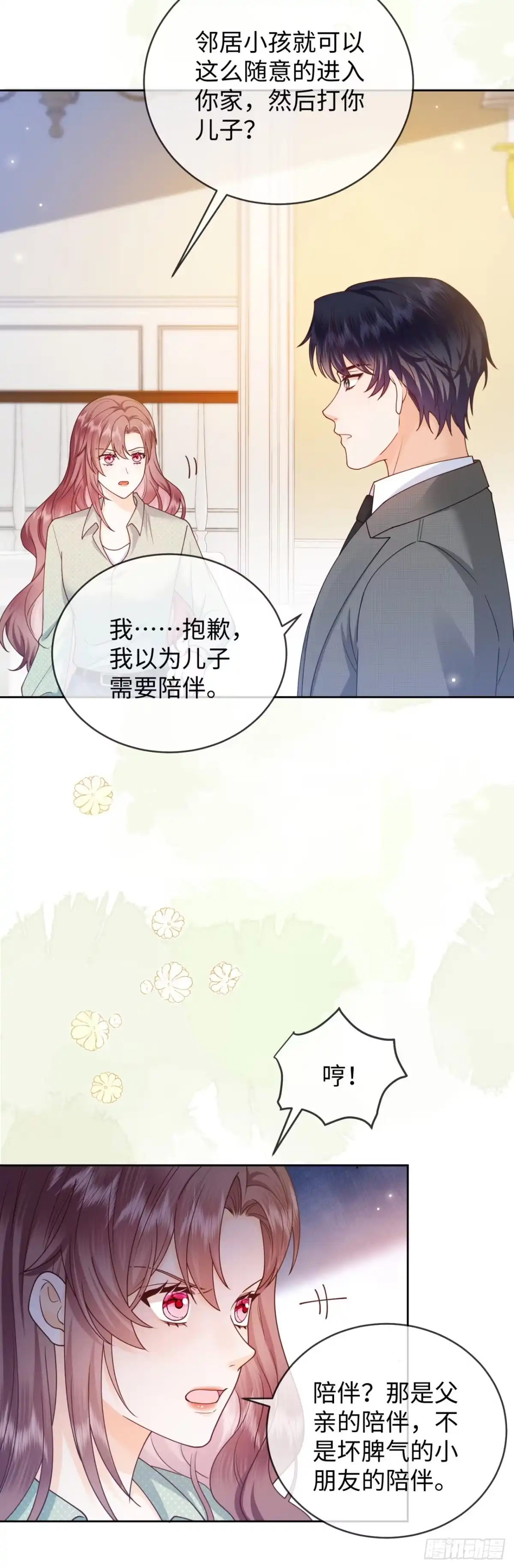 恶毒女配奋斗成赢家 第9话 第30页