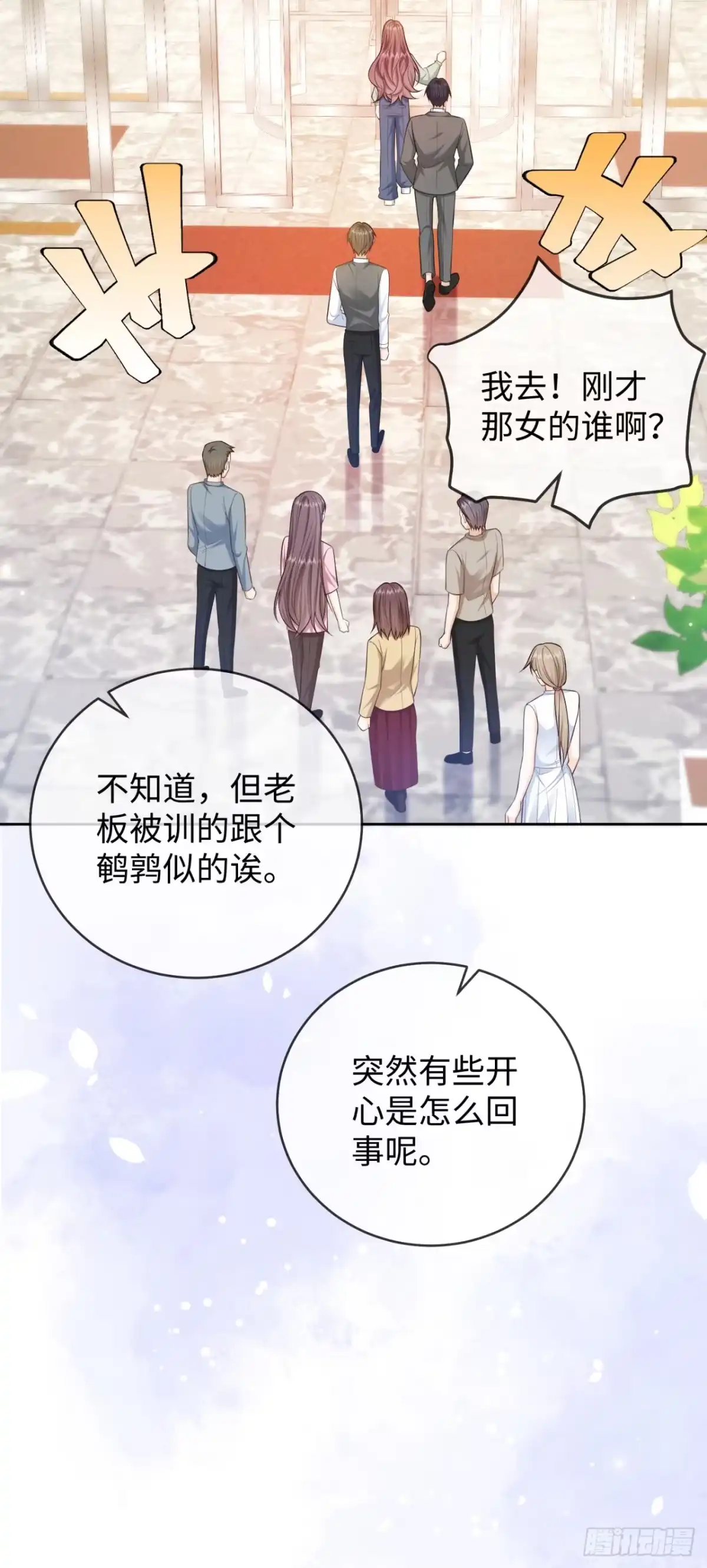 恶毒女配奋斗成赢家 第9话 第8页