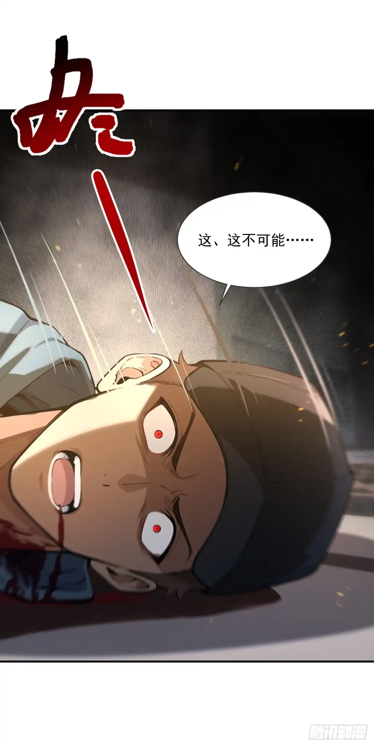 亡灵天灾：我抬手百万骨海 第11话 第17页