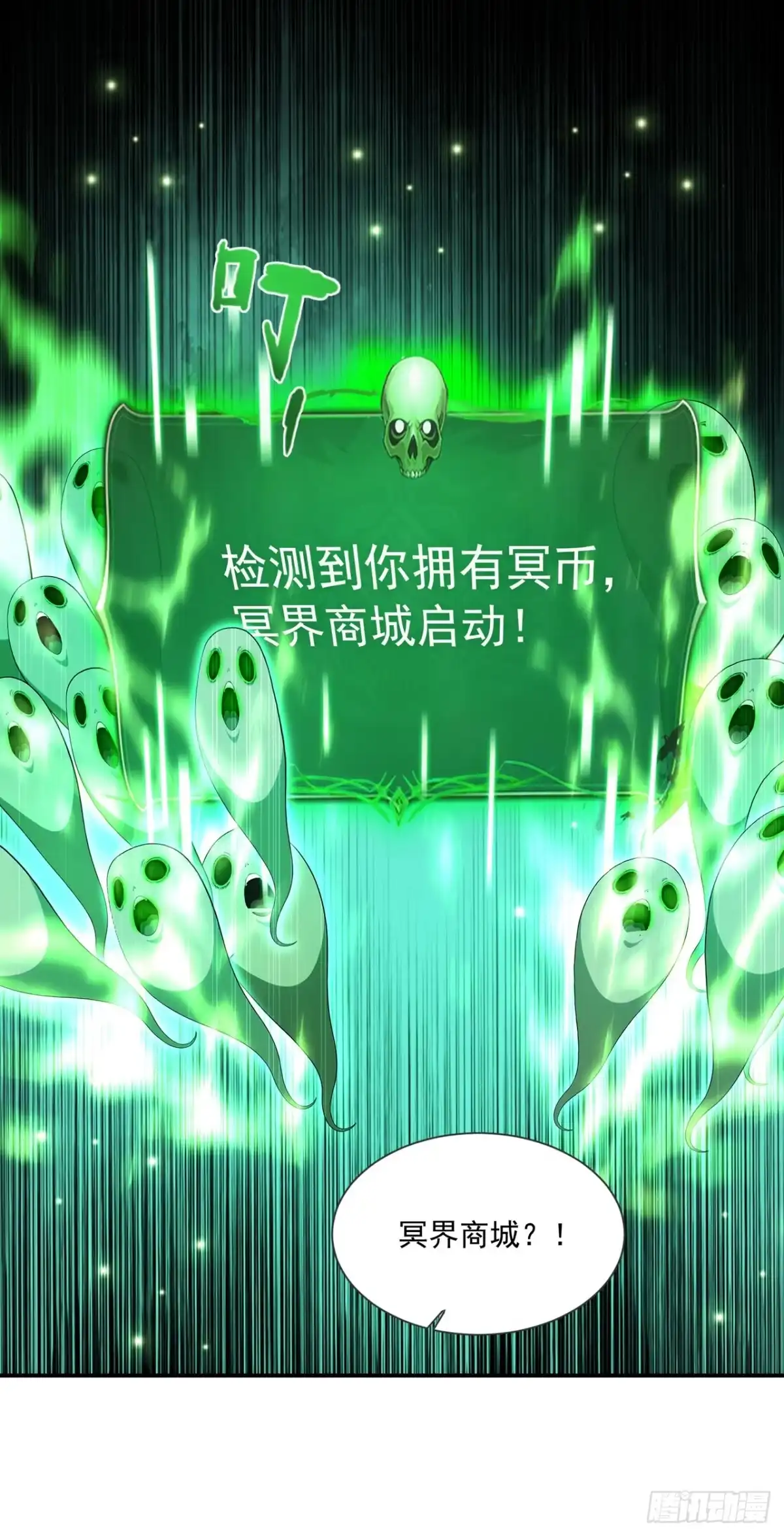 亡灵天灾：我抬手百万骨海 第11话 第24页