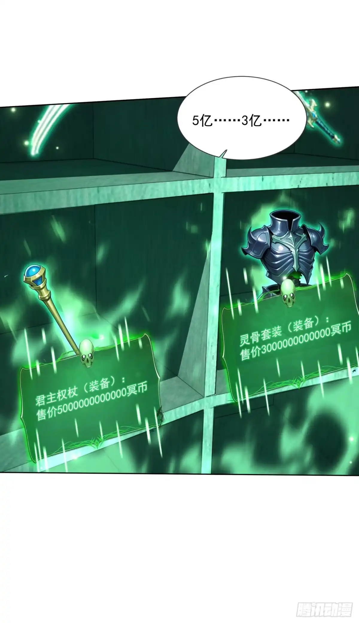 亡灵天灾：我抬手百万骨海 第11话 第28页