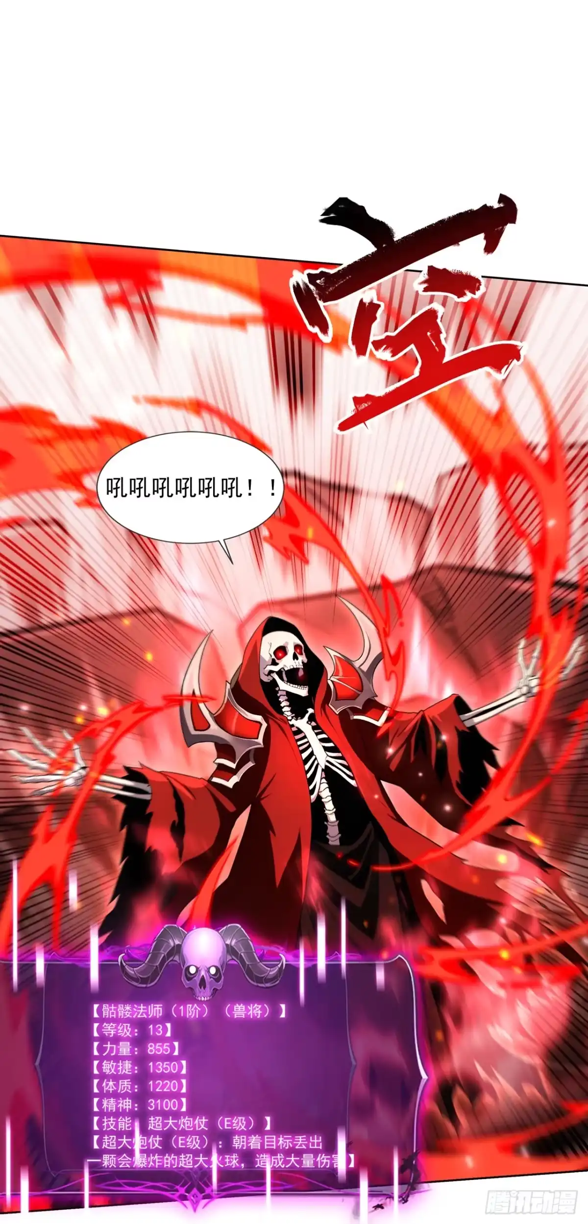 亡灵天灾：我抬手百万骨海 第11话 第41页