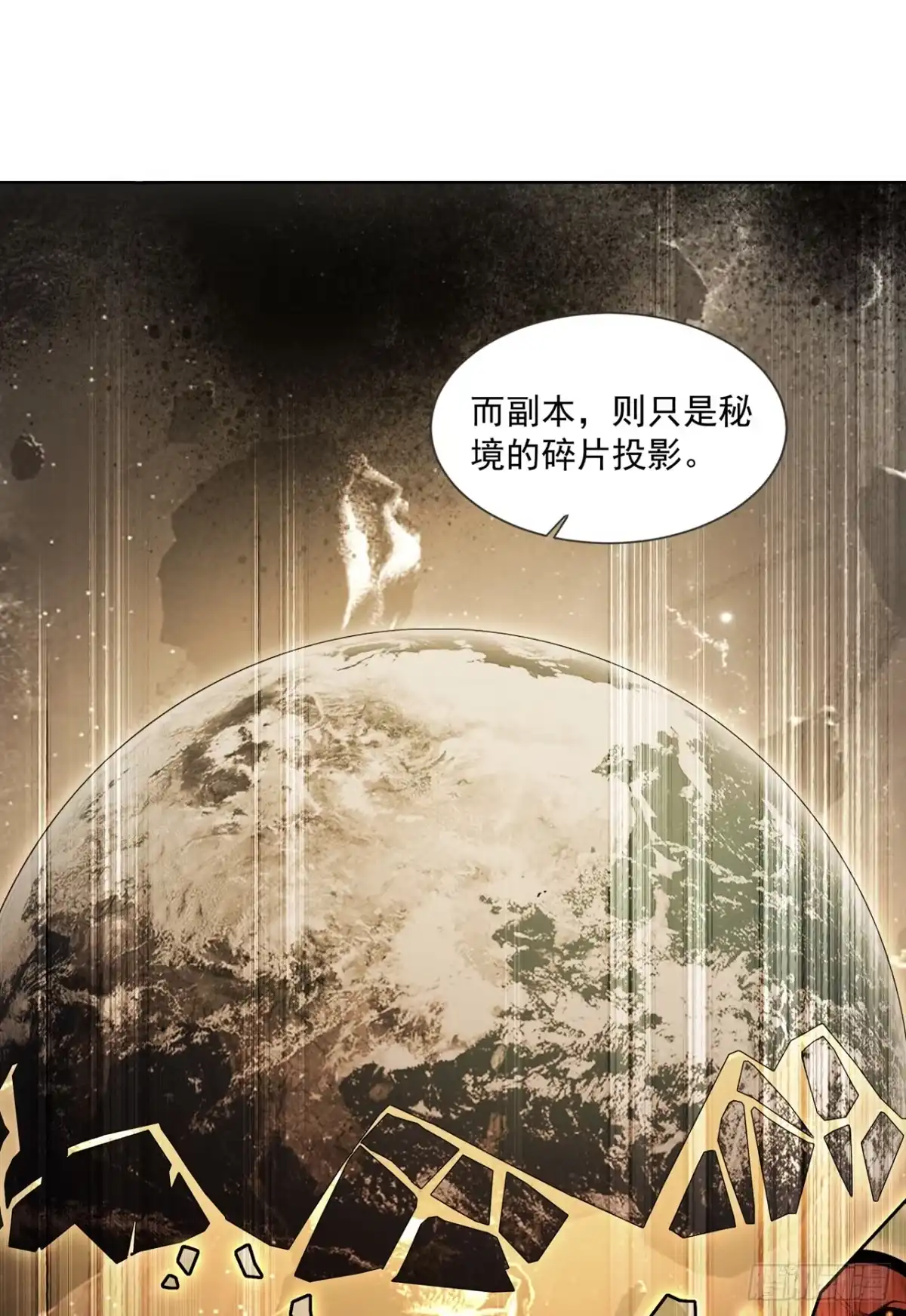 亡灵天灾：我抬手百万骨海 第16话 第26页