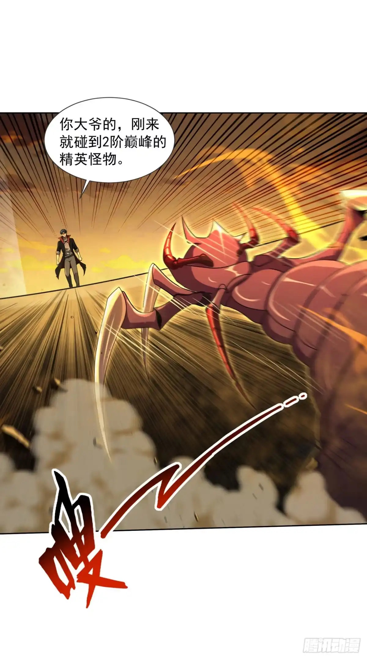 亡灵天灾：我抬手百万骨海 第17话 第11页