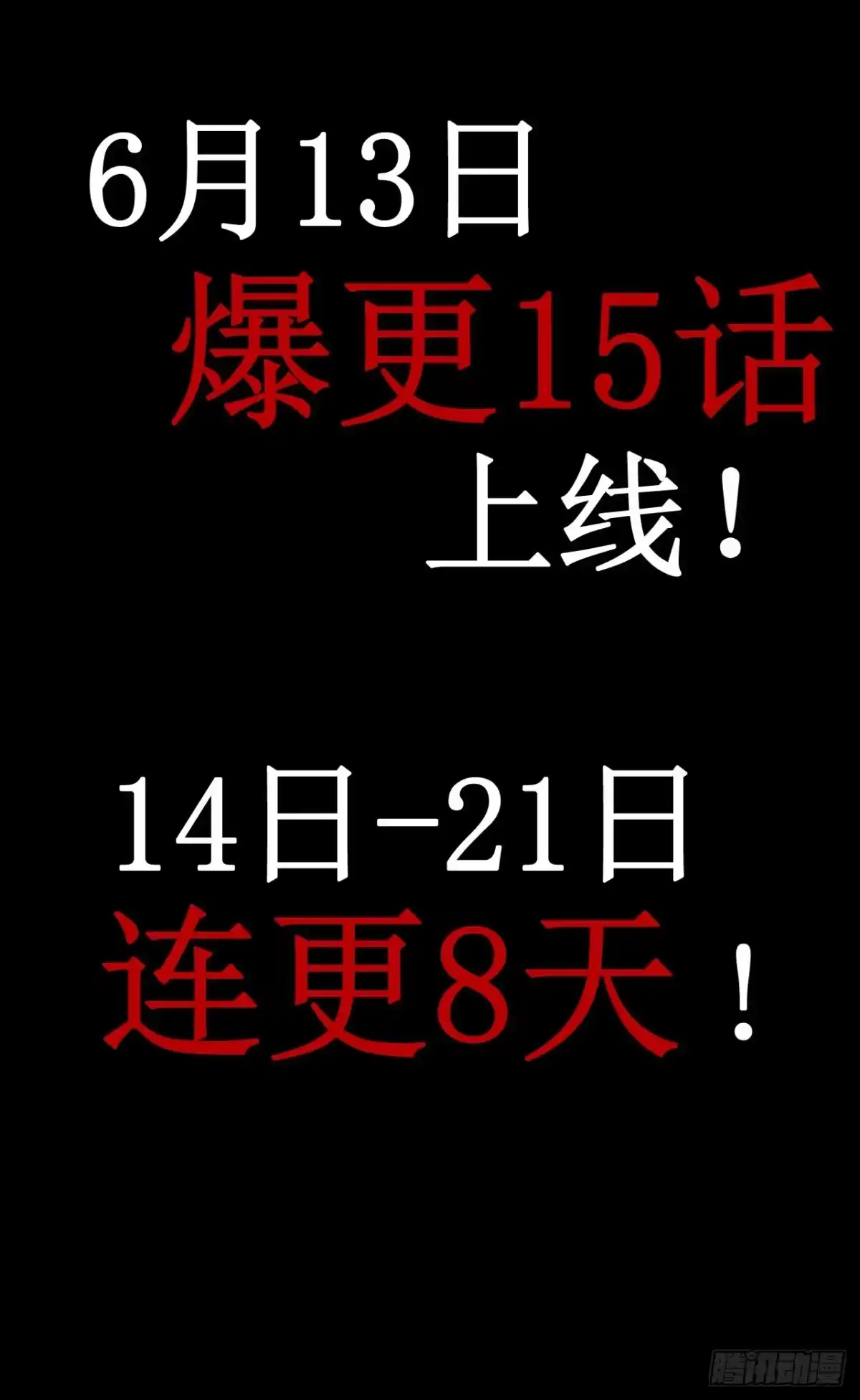 亡灵天灾：我抬手百万骨海 预告 第2页
