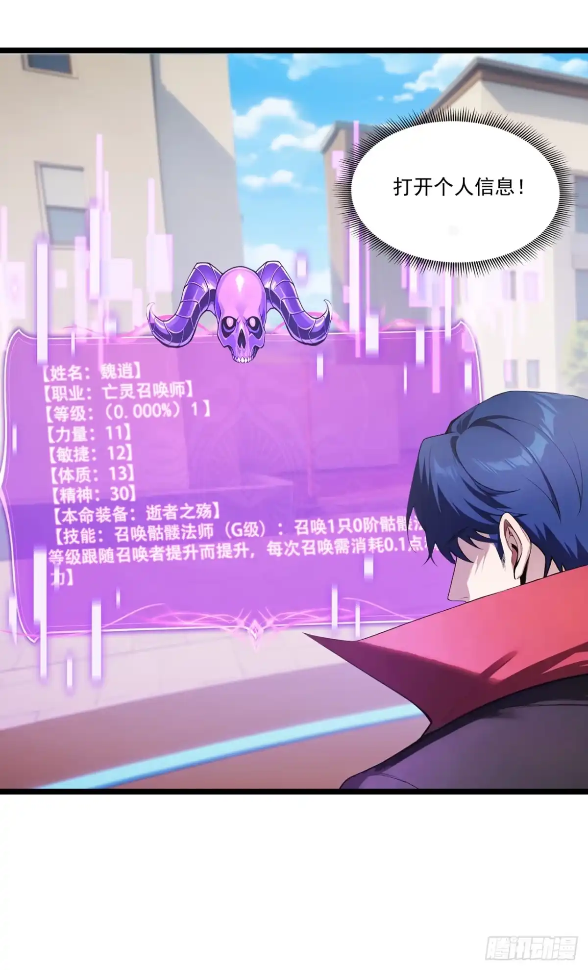 亡灵天灾：我抬手百万骨海 第1话 第47页