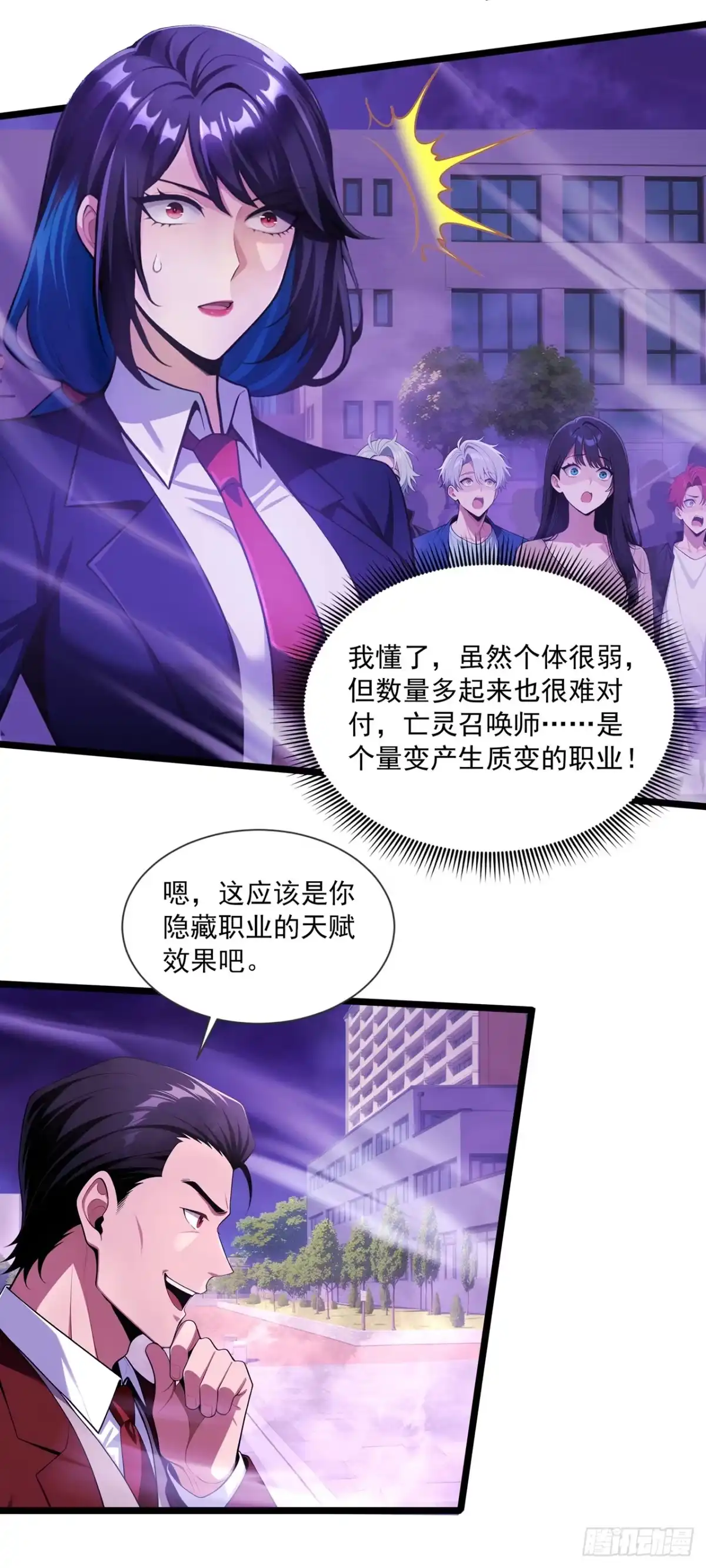 亡灵天灾：我抬手百万骨海 第2话 第3页