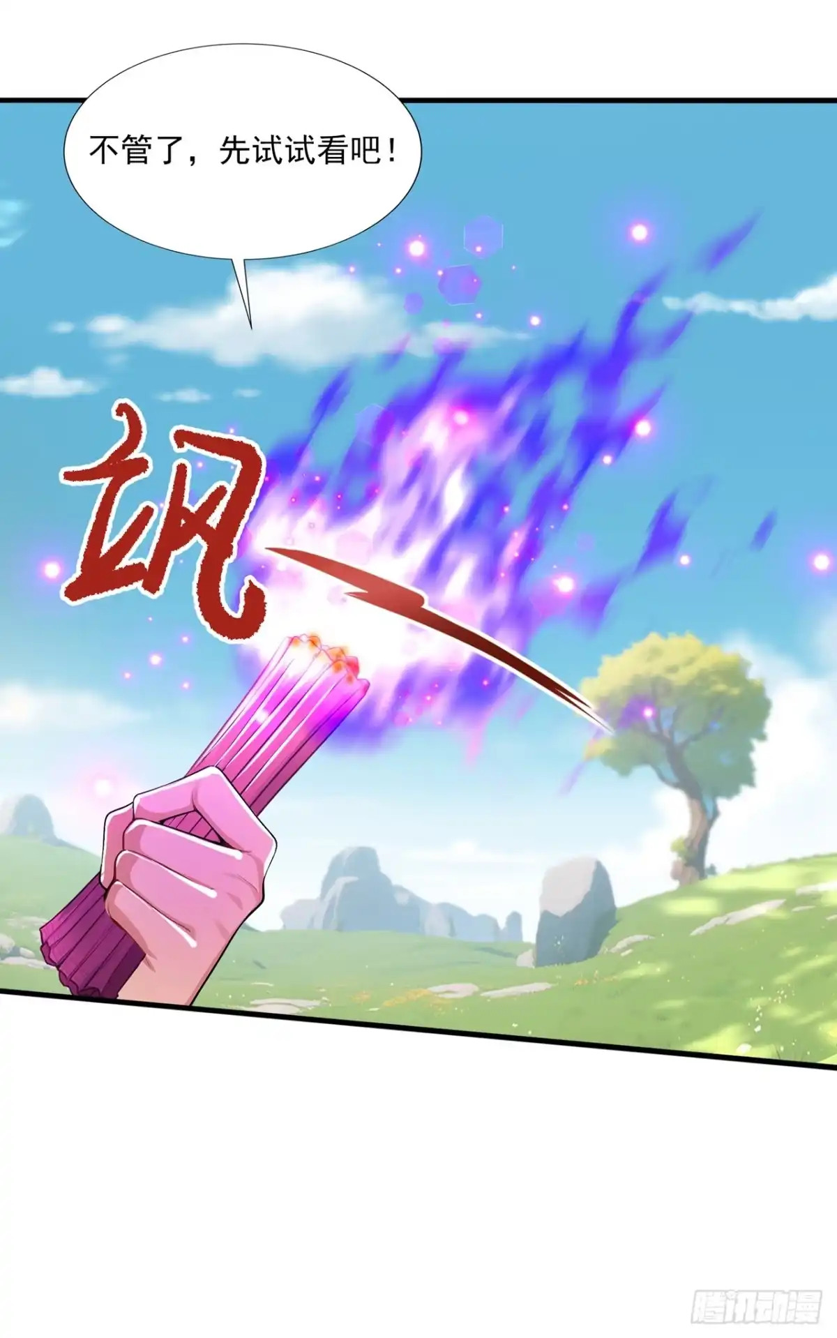 亡灵天灾：我抬手百万骨海 第3话 第11页
