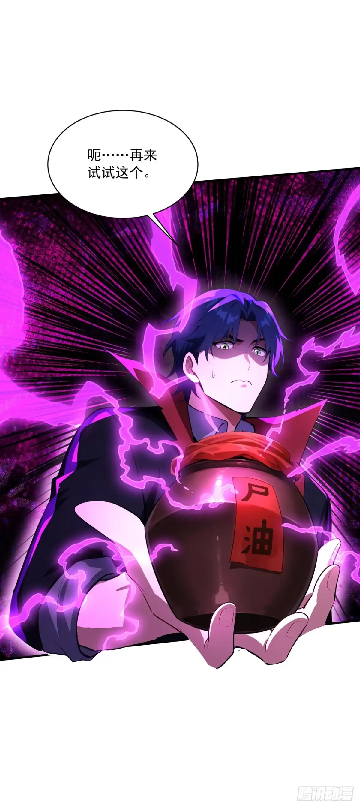 亡灵天灾：我抬手百万骨海 第3话 第16页