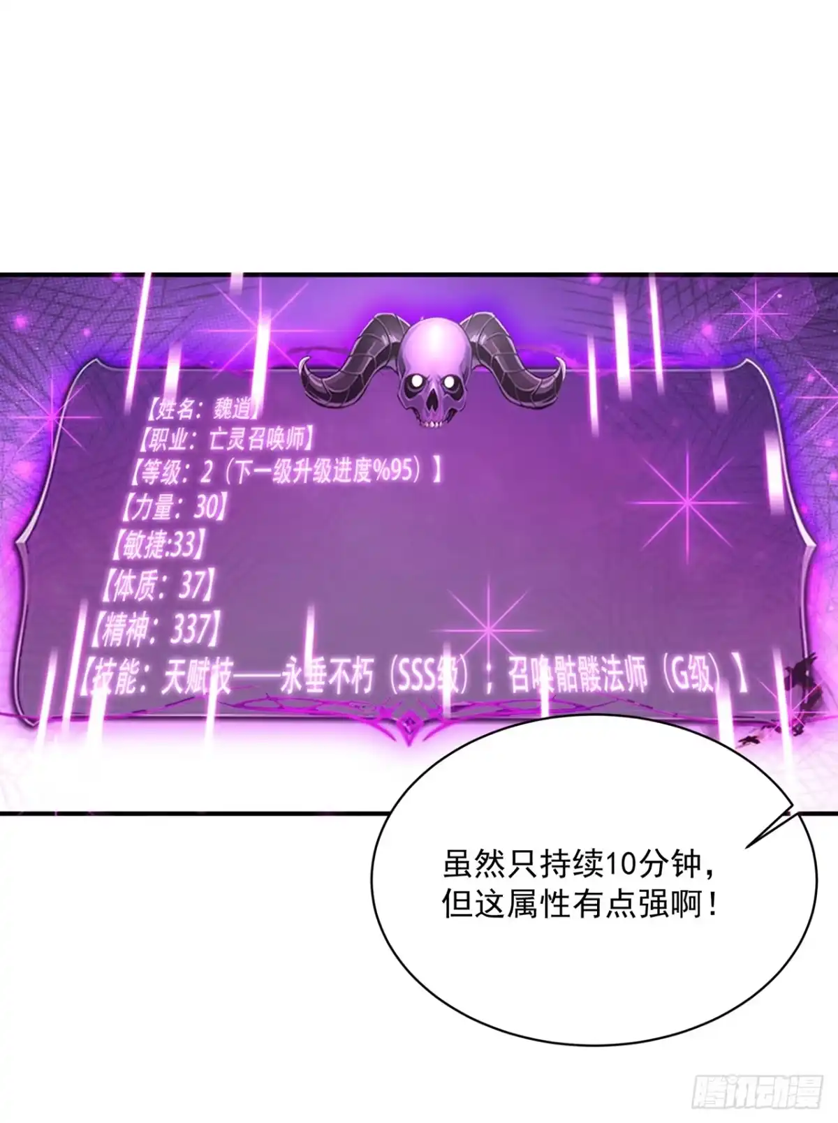 亡灵天灾：我抬手百万骨海 第3话 第21页