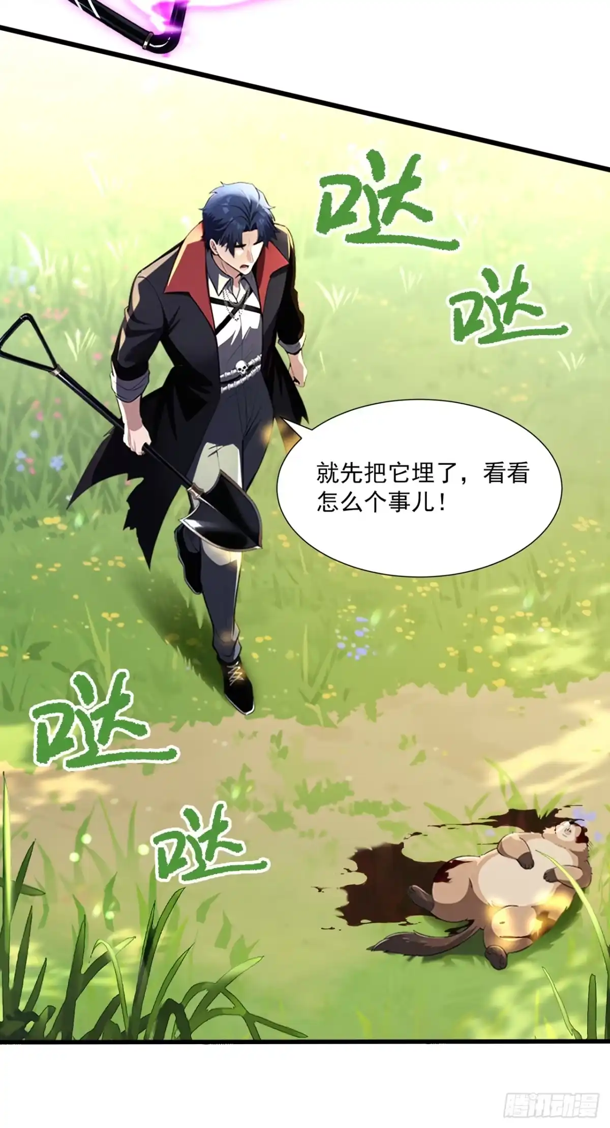 亡灵天灾：我抬手百万骨海 第3话 第4页