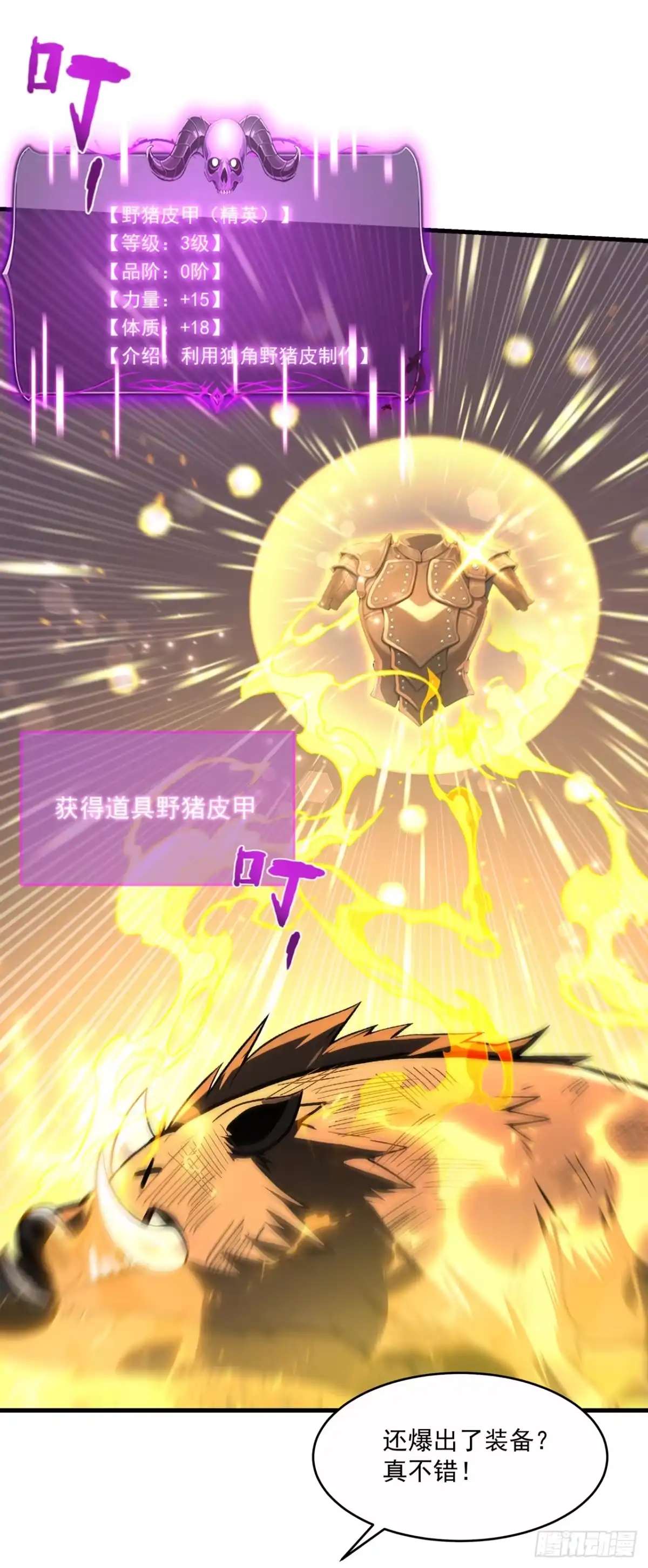 亡灵天灾：我抬手百万骨海 第3话 第46页