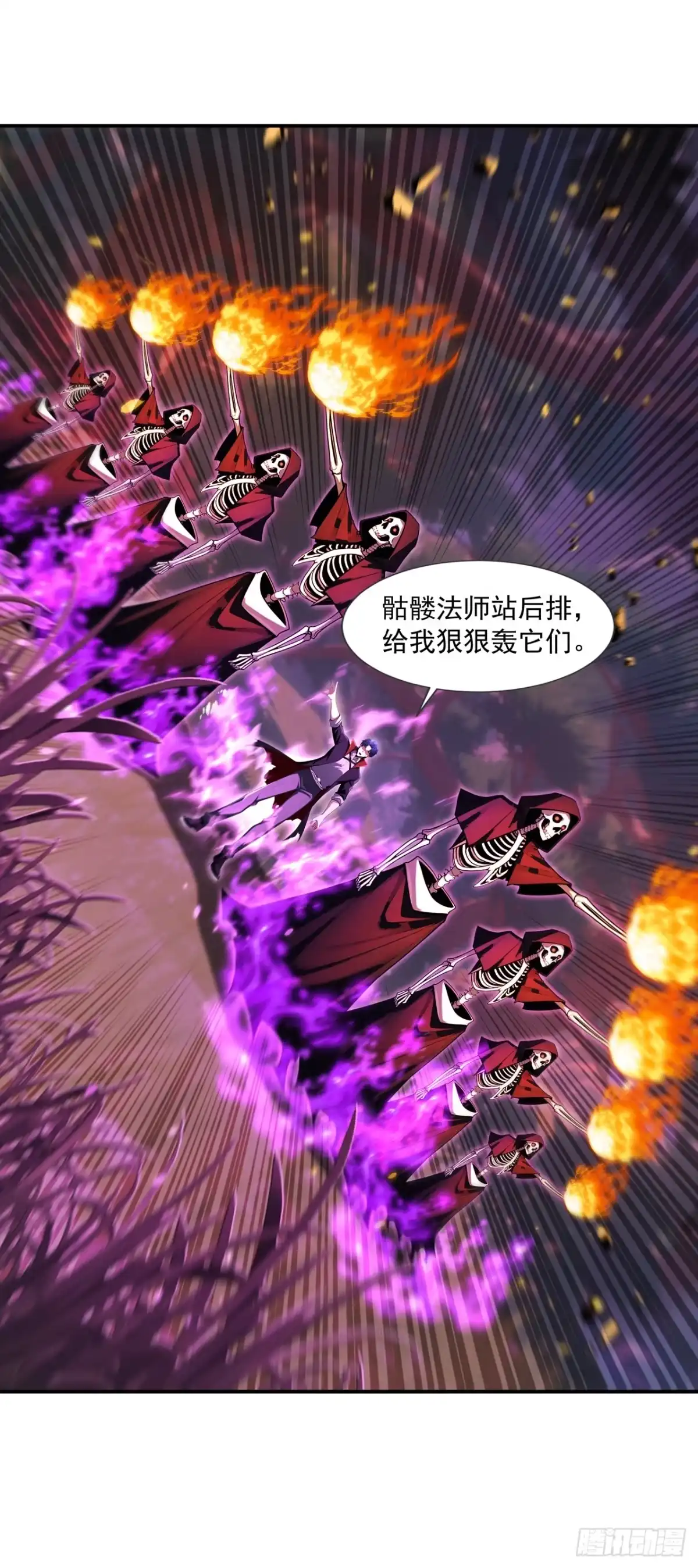 亡灵天灾：我抬手百万骨海 第5话 第4页