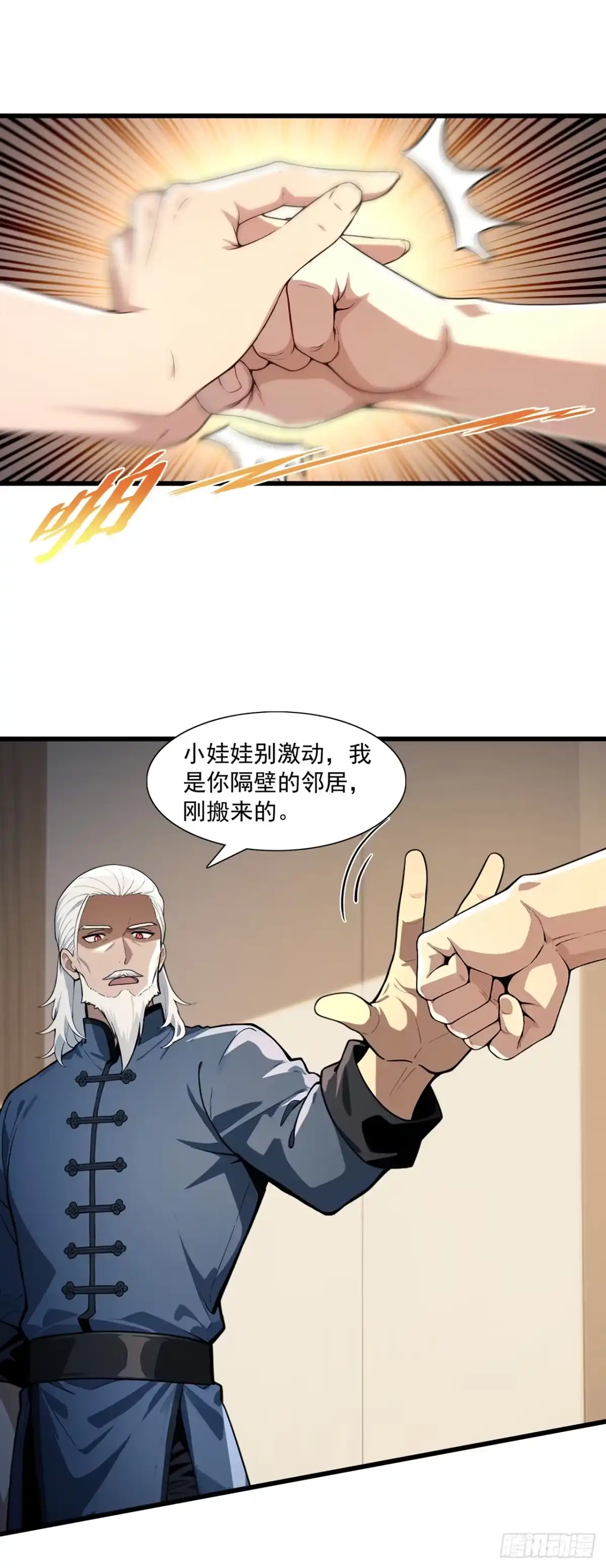 亡灵天灾：我抬手百万骨海 第7话 第12页