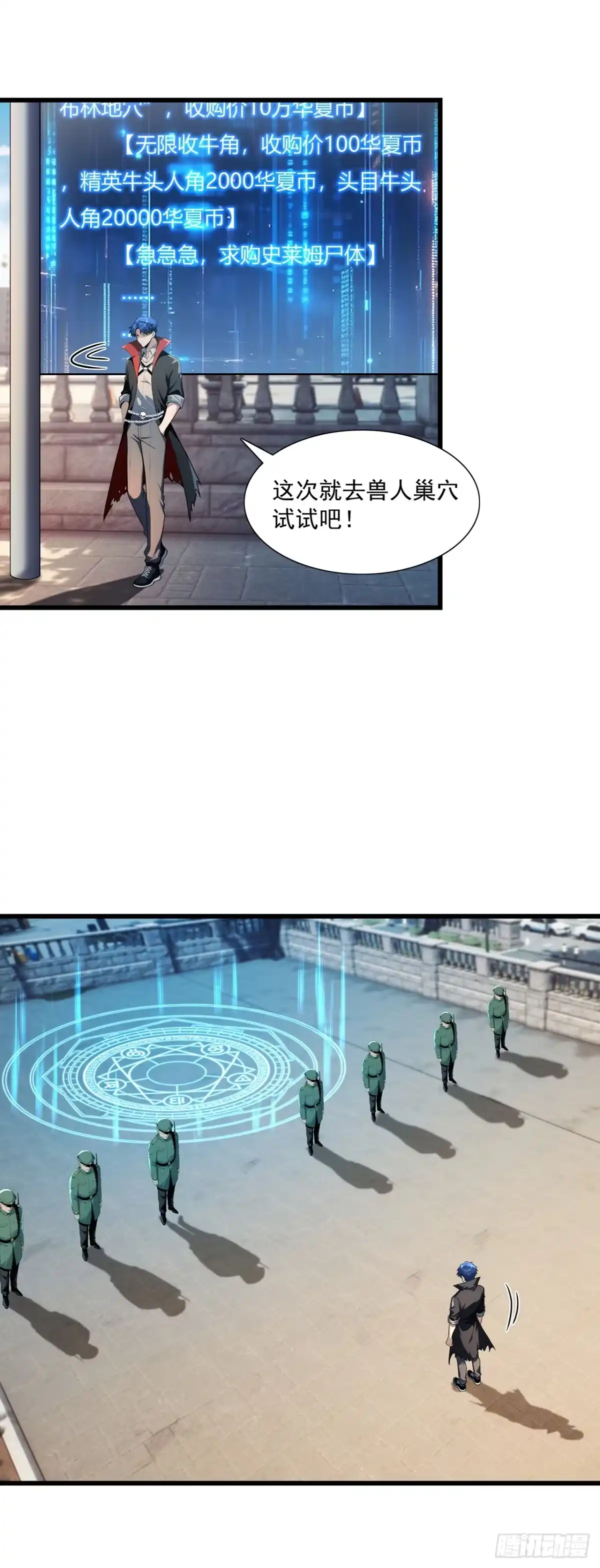 亡灵天灾：我抬手百万骨海 第7话 第32页
